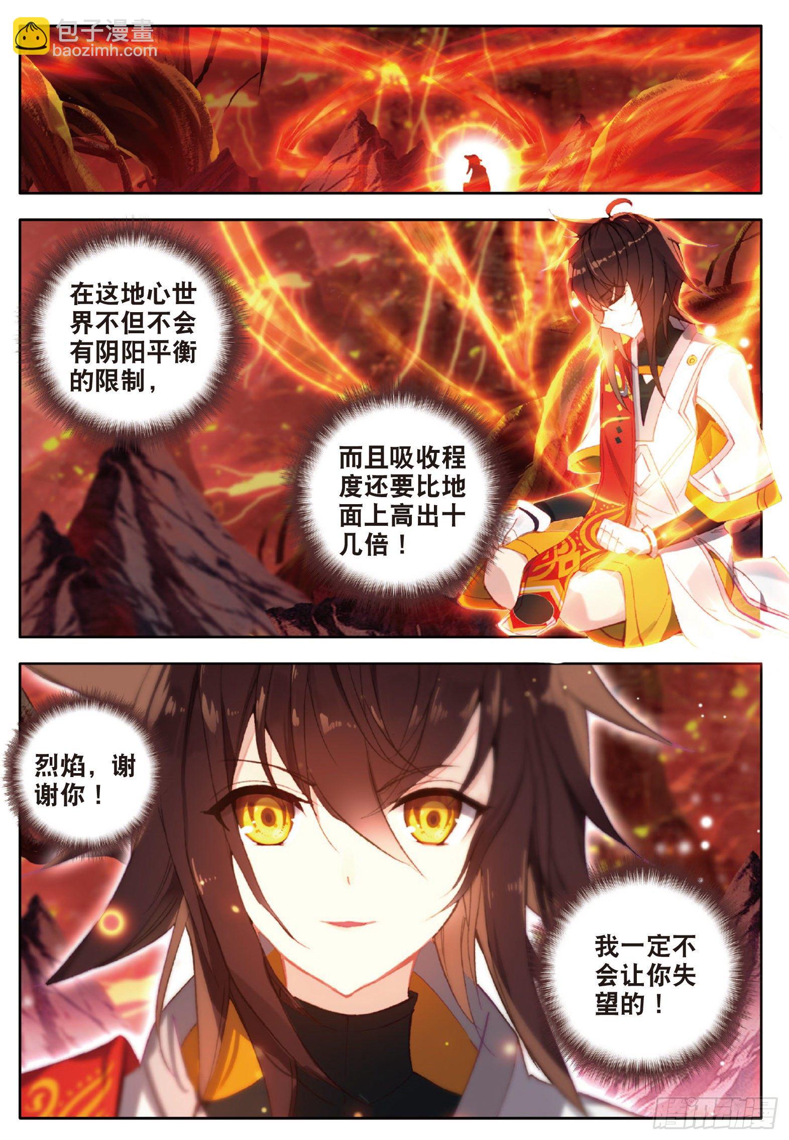 8 烈焰的礼物 下-第15话