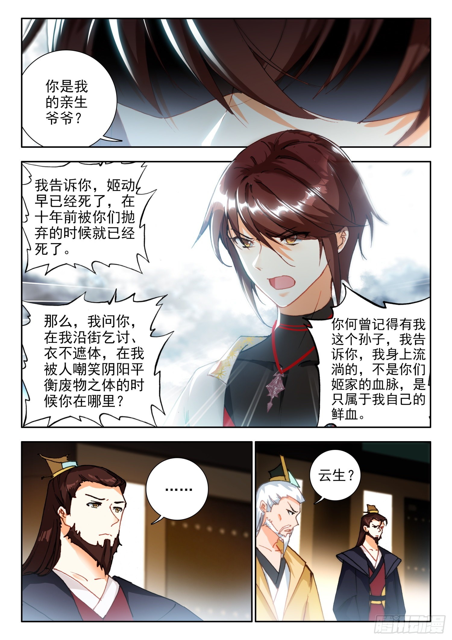 69 三大至尊 下-第141话