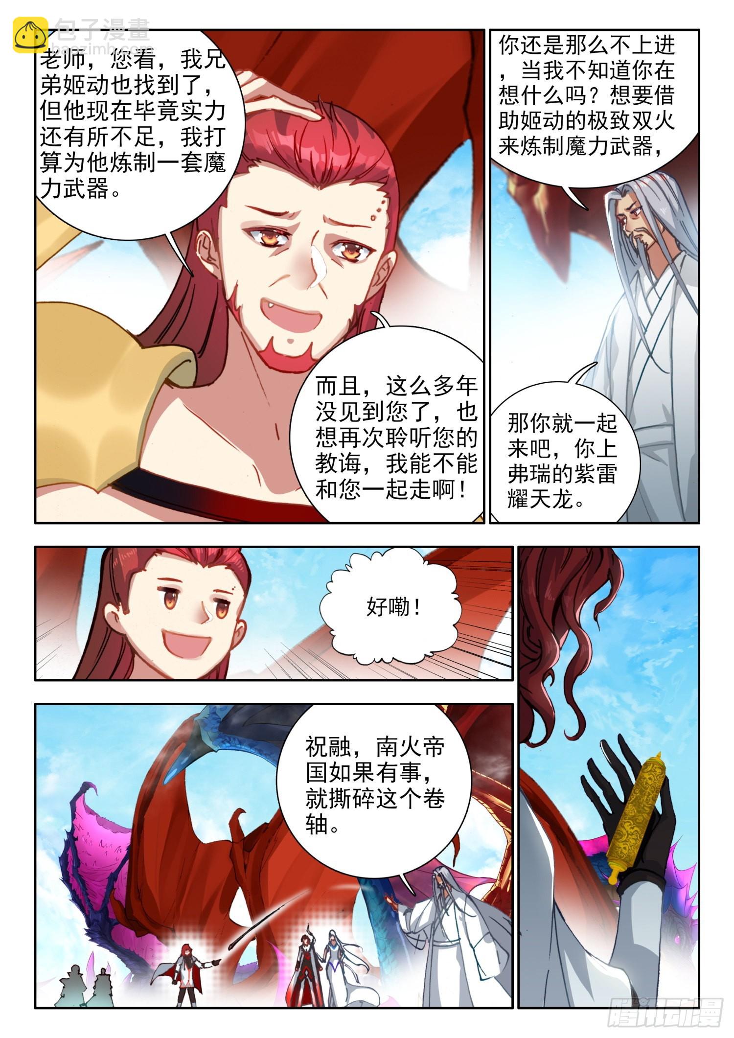 69 三大至尊 下-第141话