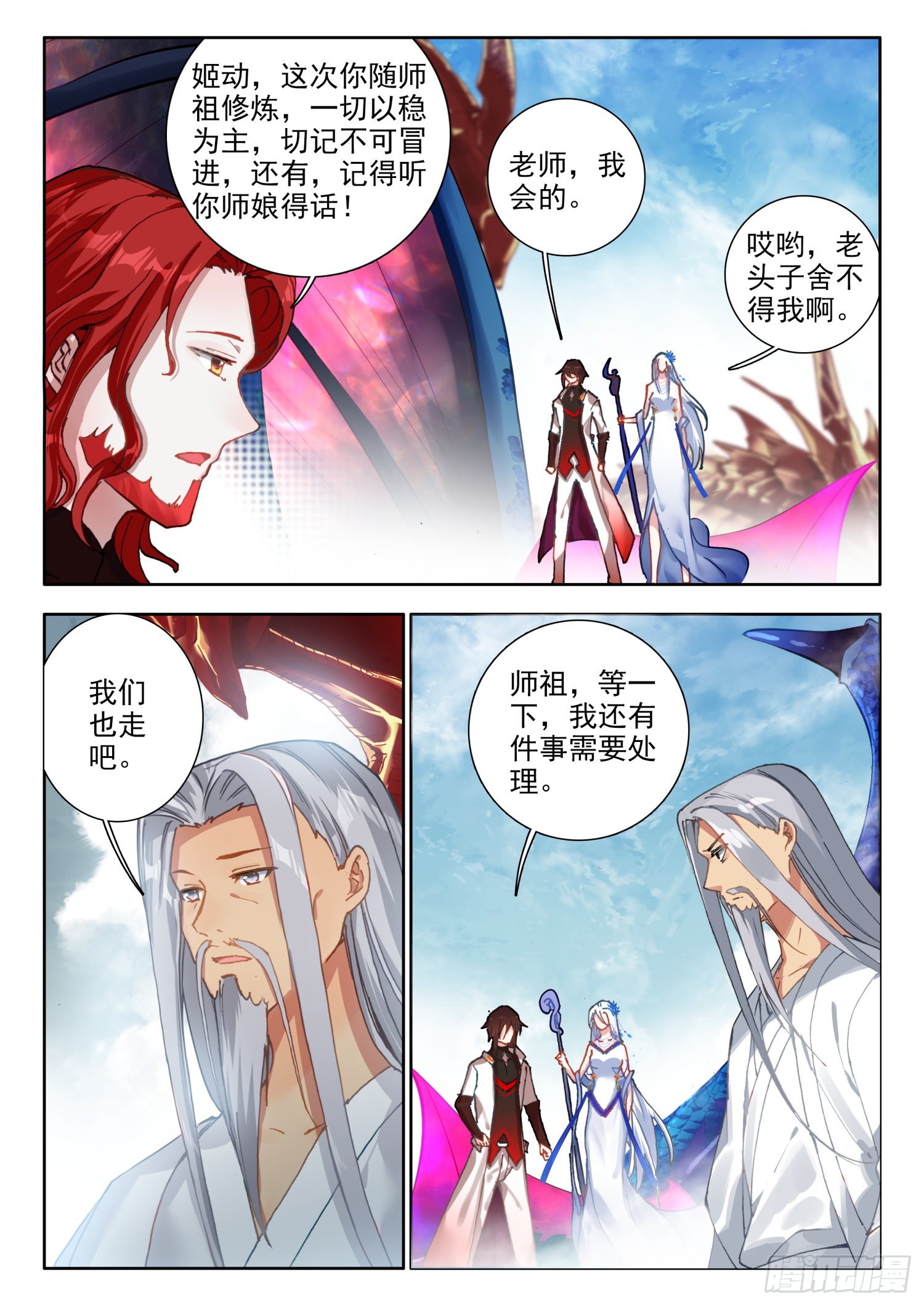 69 三大至尊 下-第141话