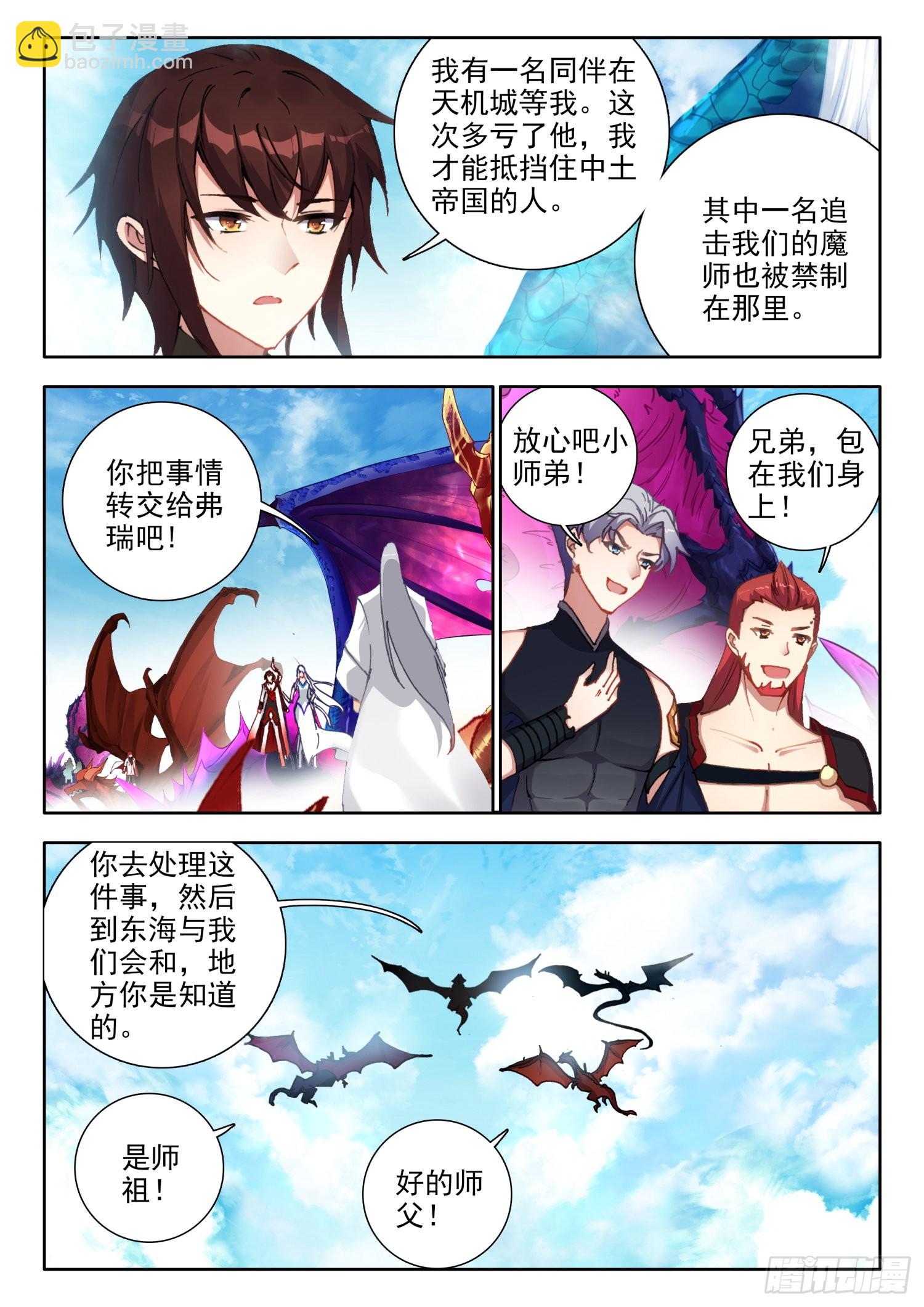 69 三大至尊 下-第141话