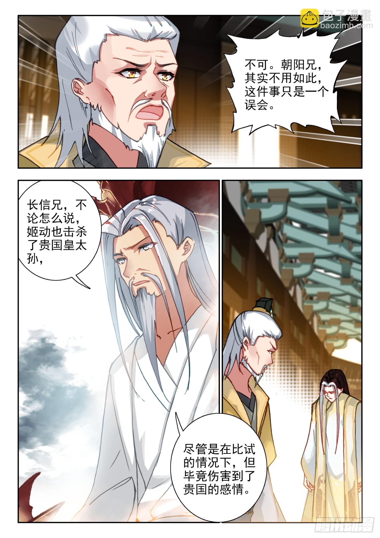 69 三大至尊 下-第141话