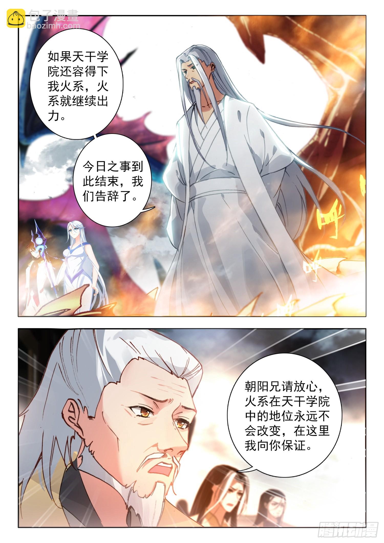 69 三大至尊 下-第141话