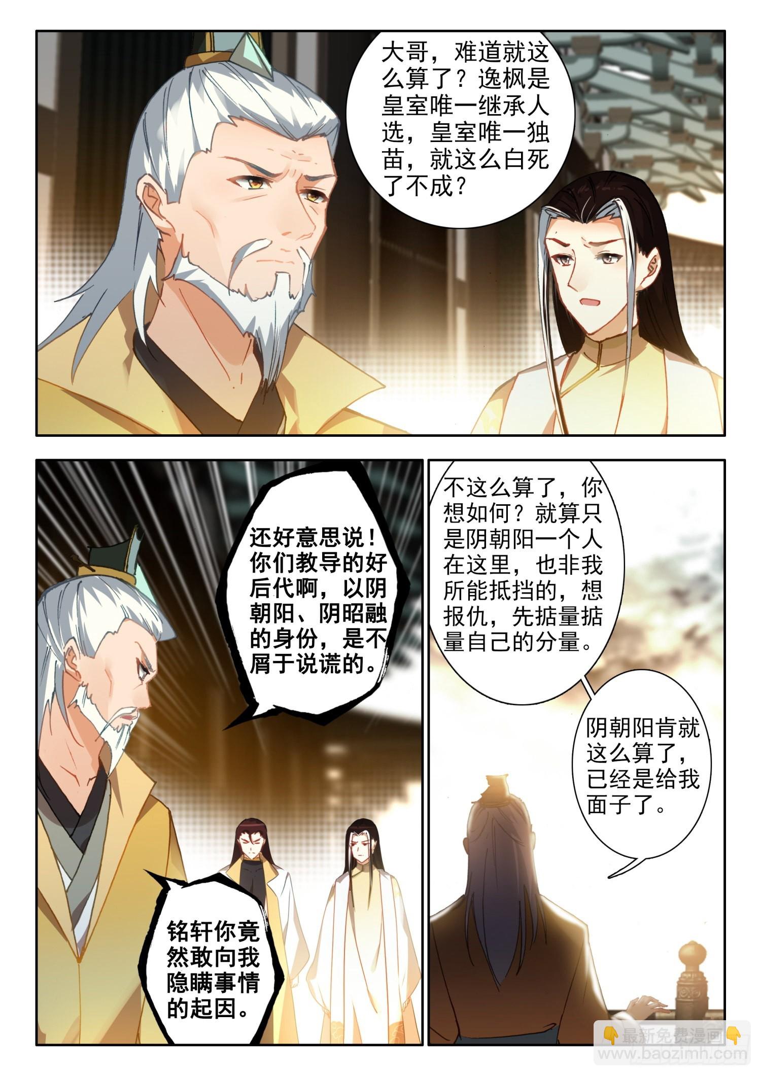 69 三大至尊 下-第141话