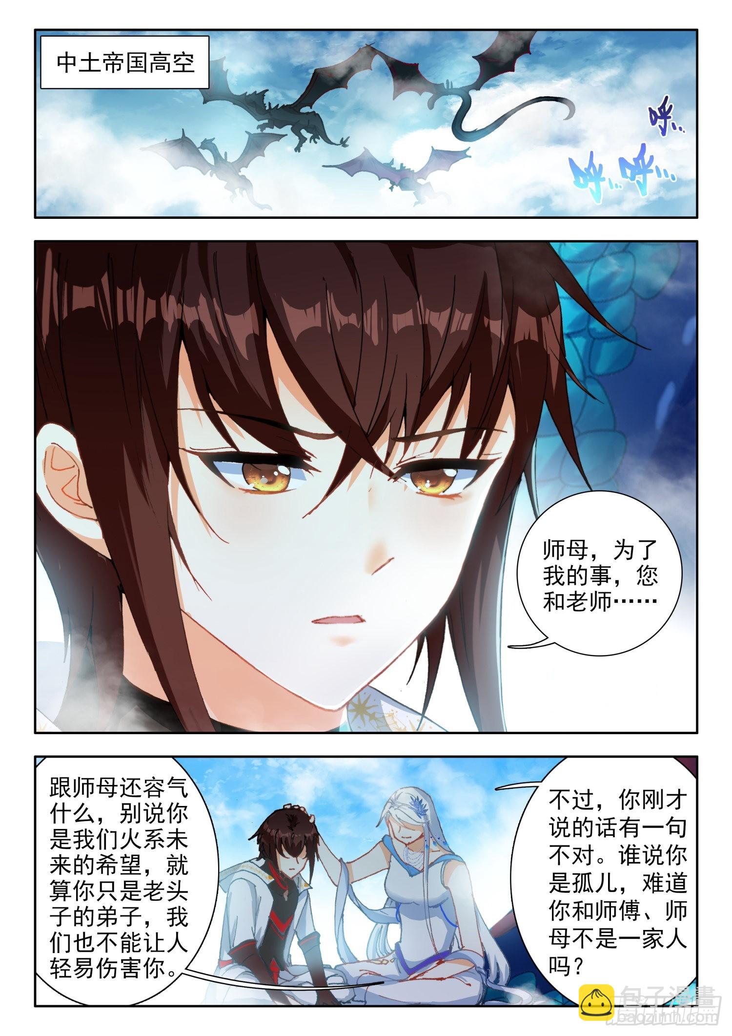 69 三大至尊 下-第141话