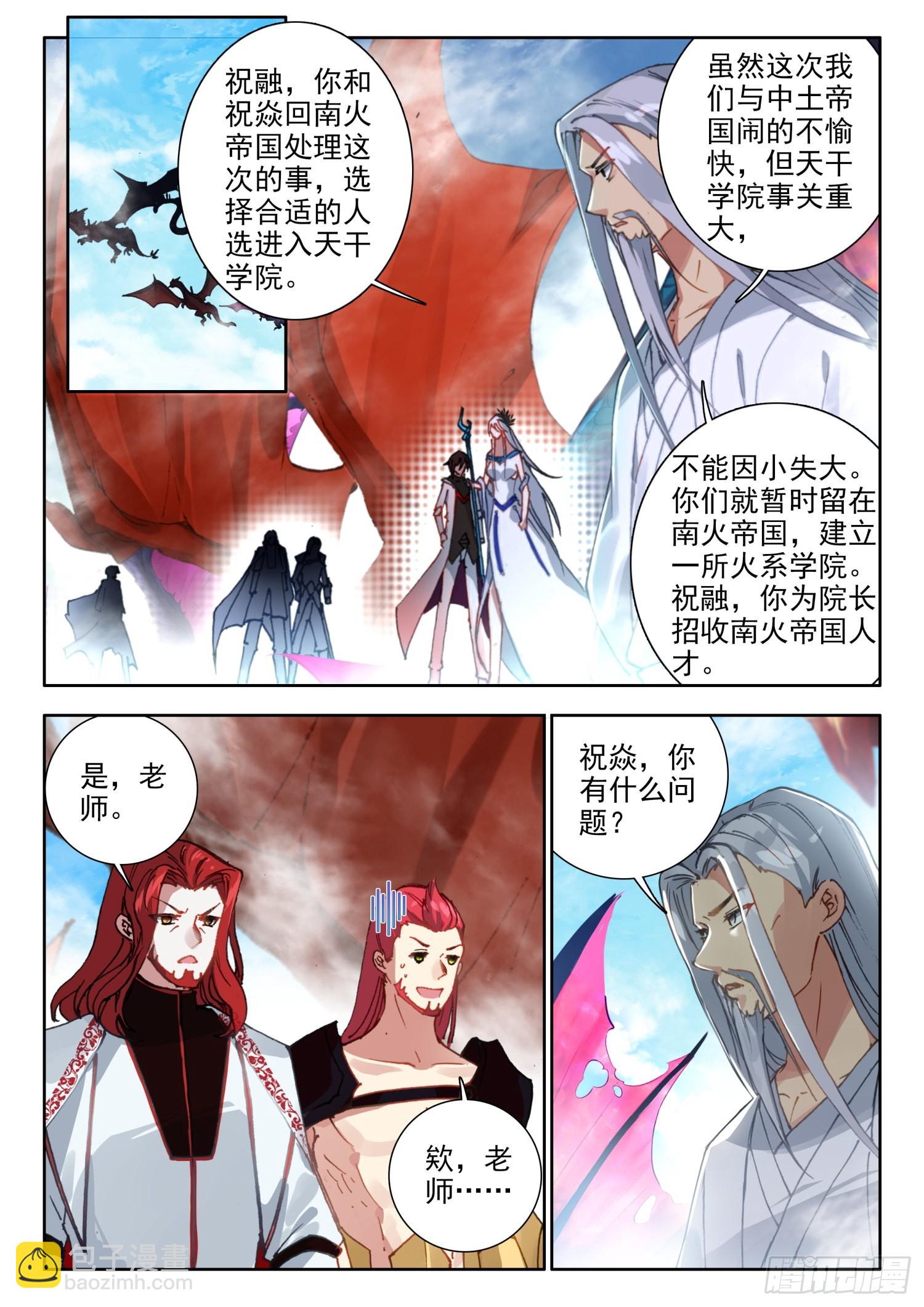 69 三大至尊 下-第141话