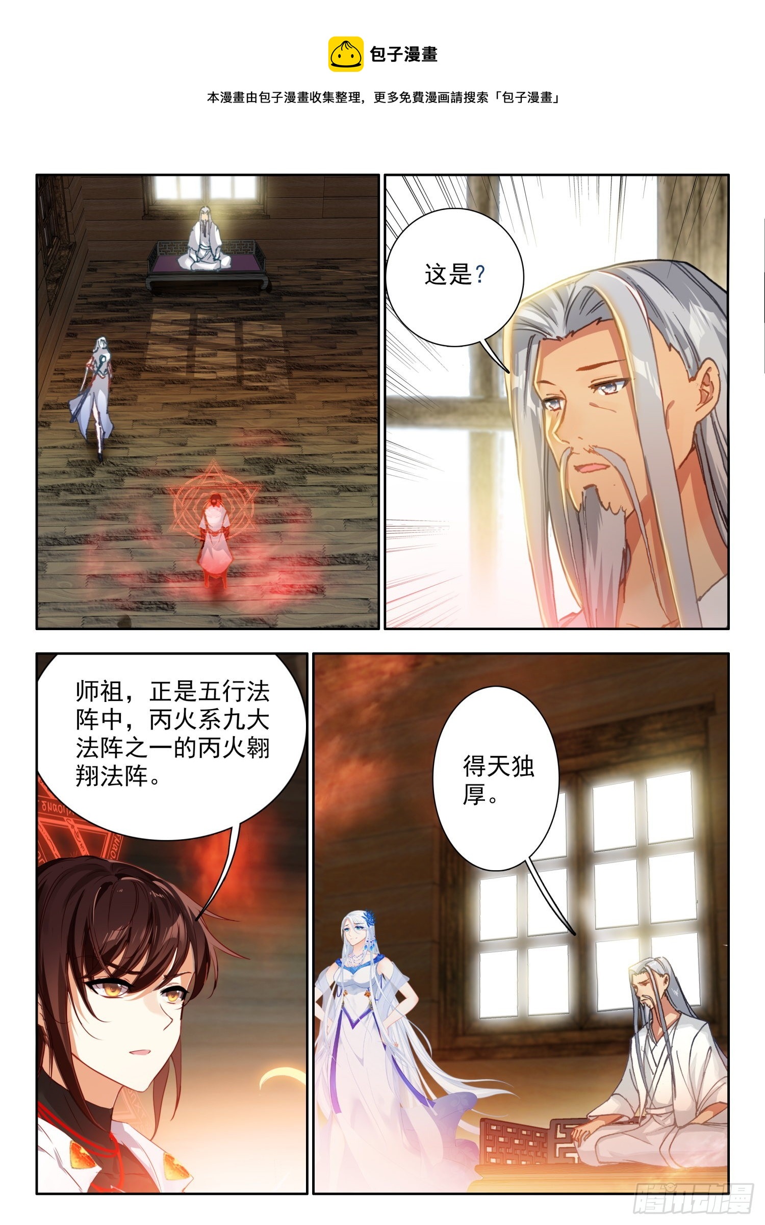 70 丁火神兽，螣蛇 下-第143话