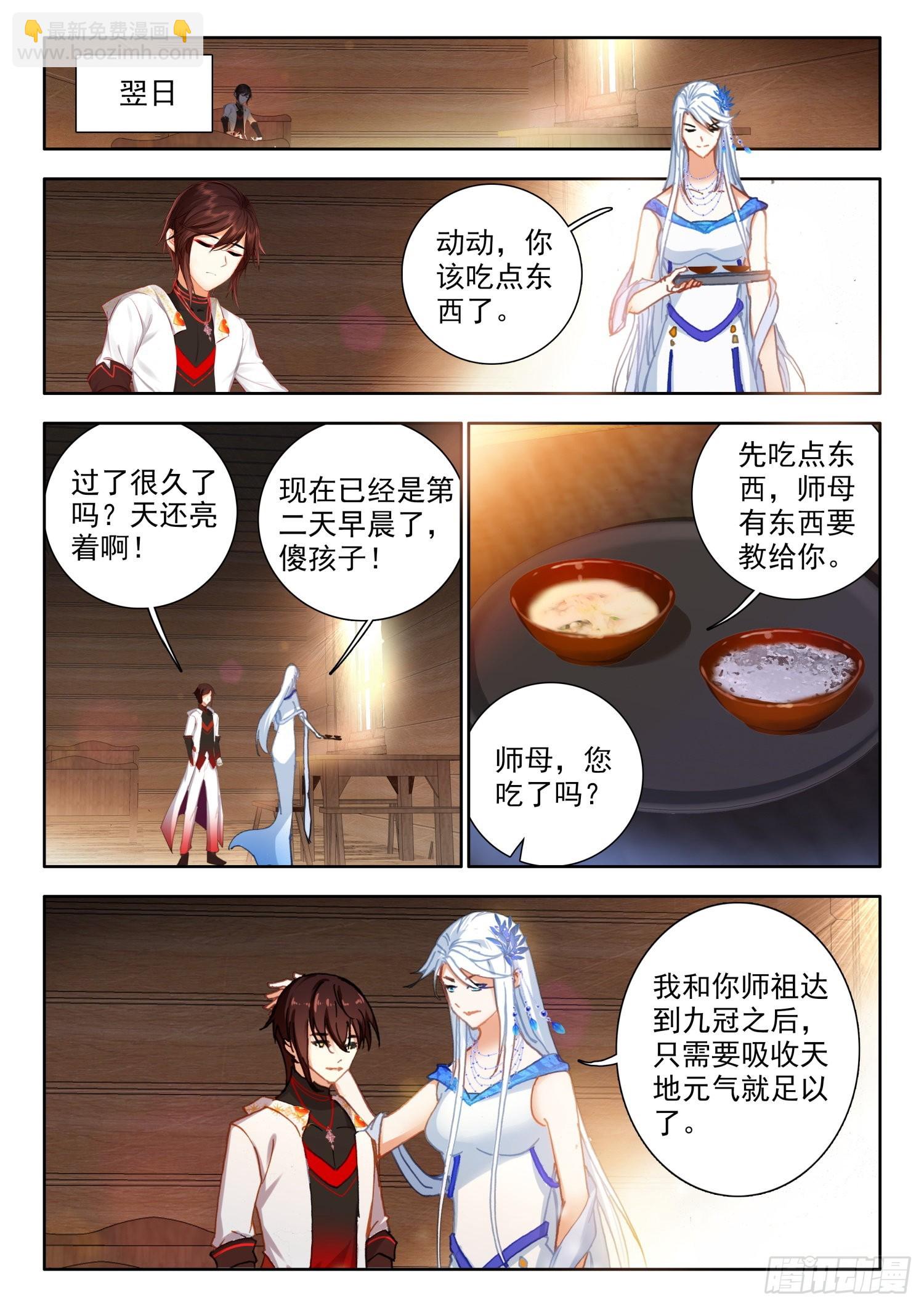 70 丁火神兽，螣蛇 下-第143话