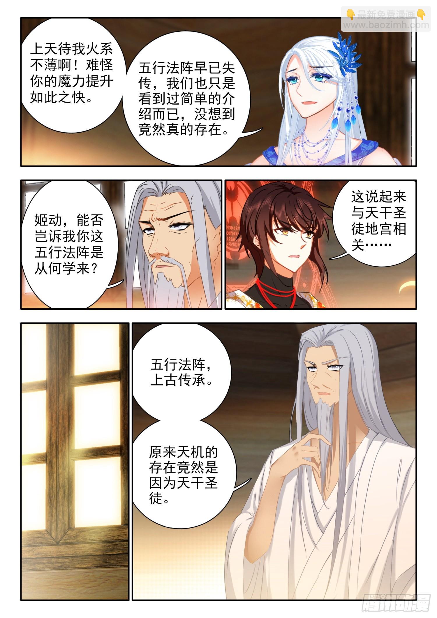 70 丁火神兽，螣蛇 下-第143话