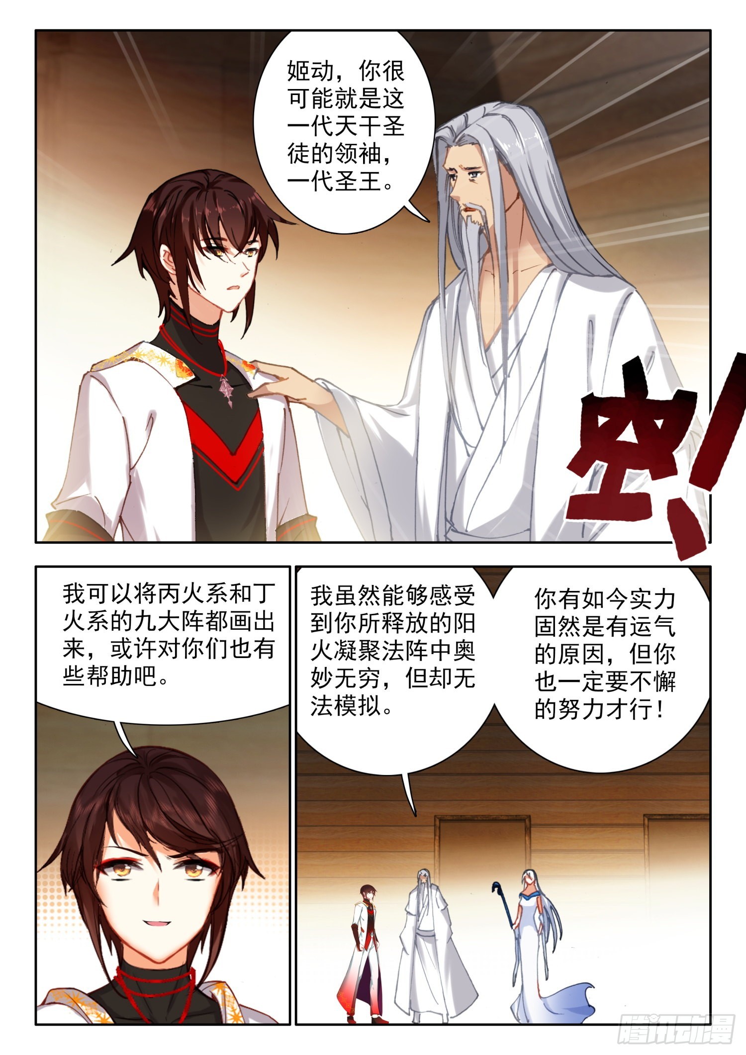 70 丁火神兽，螣蛇 下-第143话