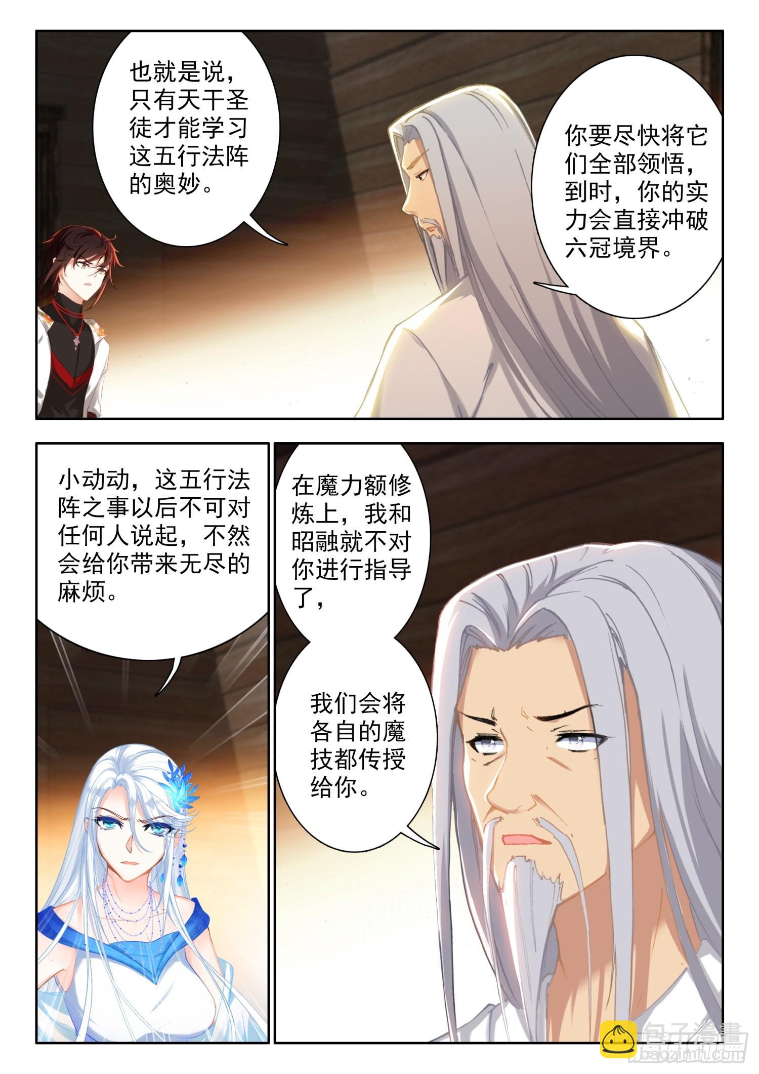 70 丁火神兽，螣蛇 下-第143话