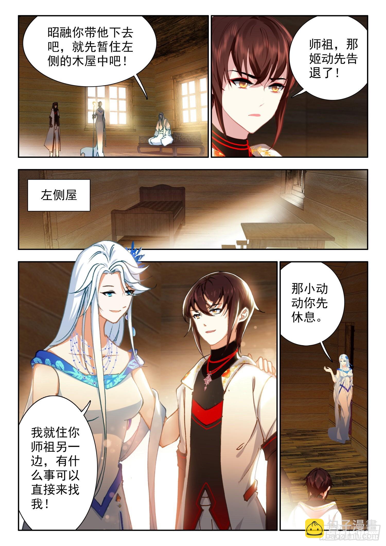 70 丁火神兽，螣蛇 下-第143话