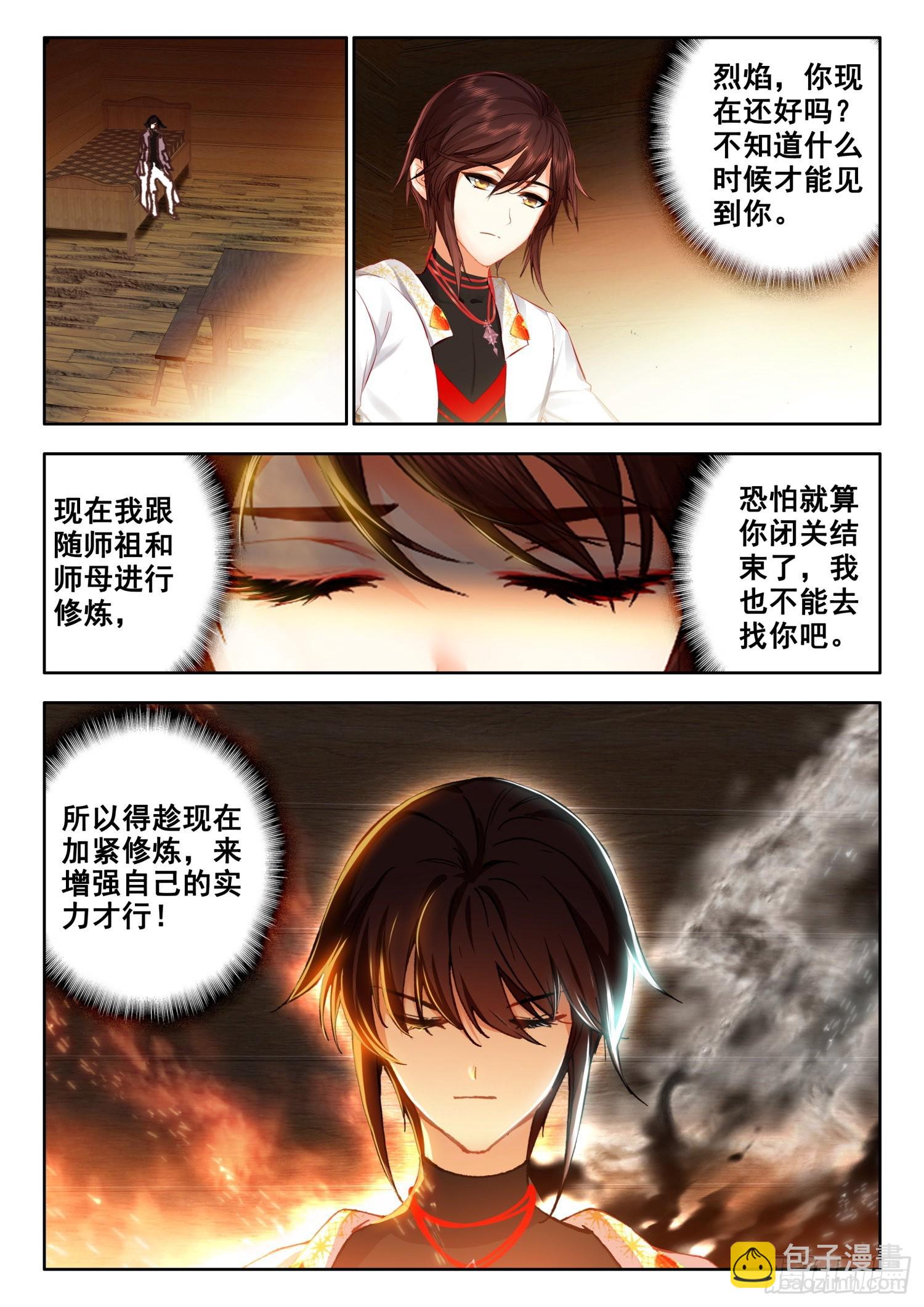 70 丁火神兽，螣蛇 下-第143话