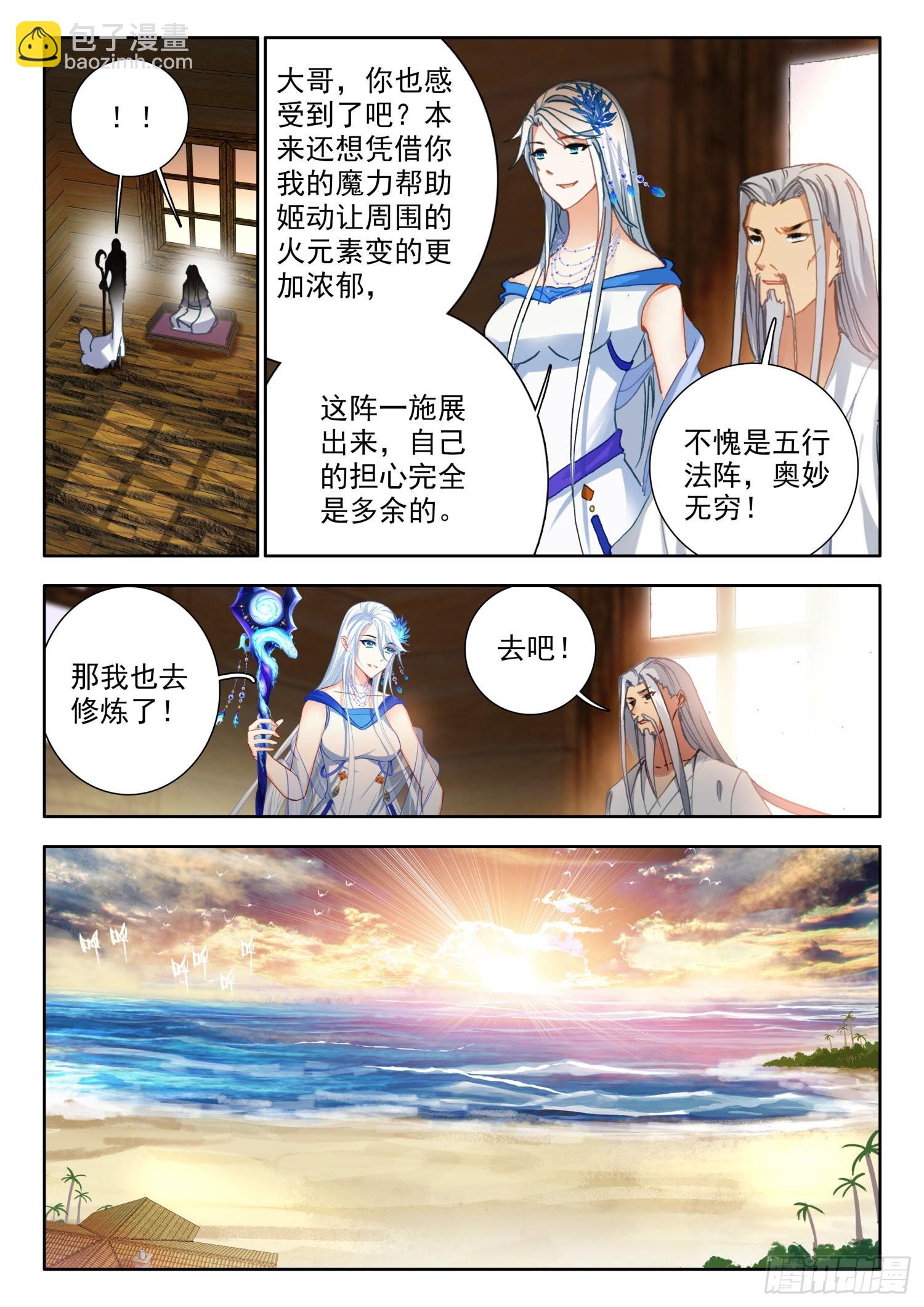 70 丁火神兽，螣蛇 下-第143话