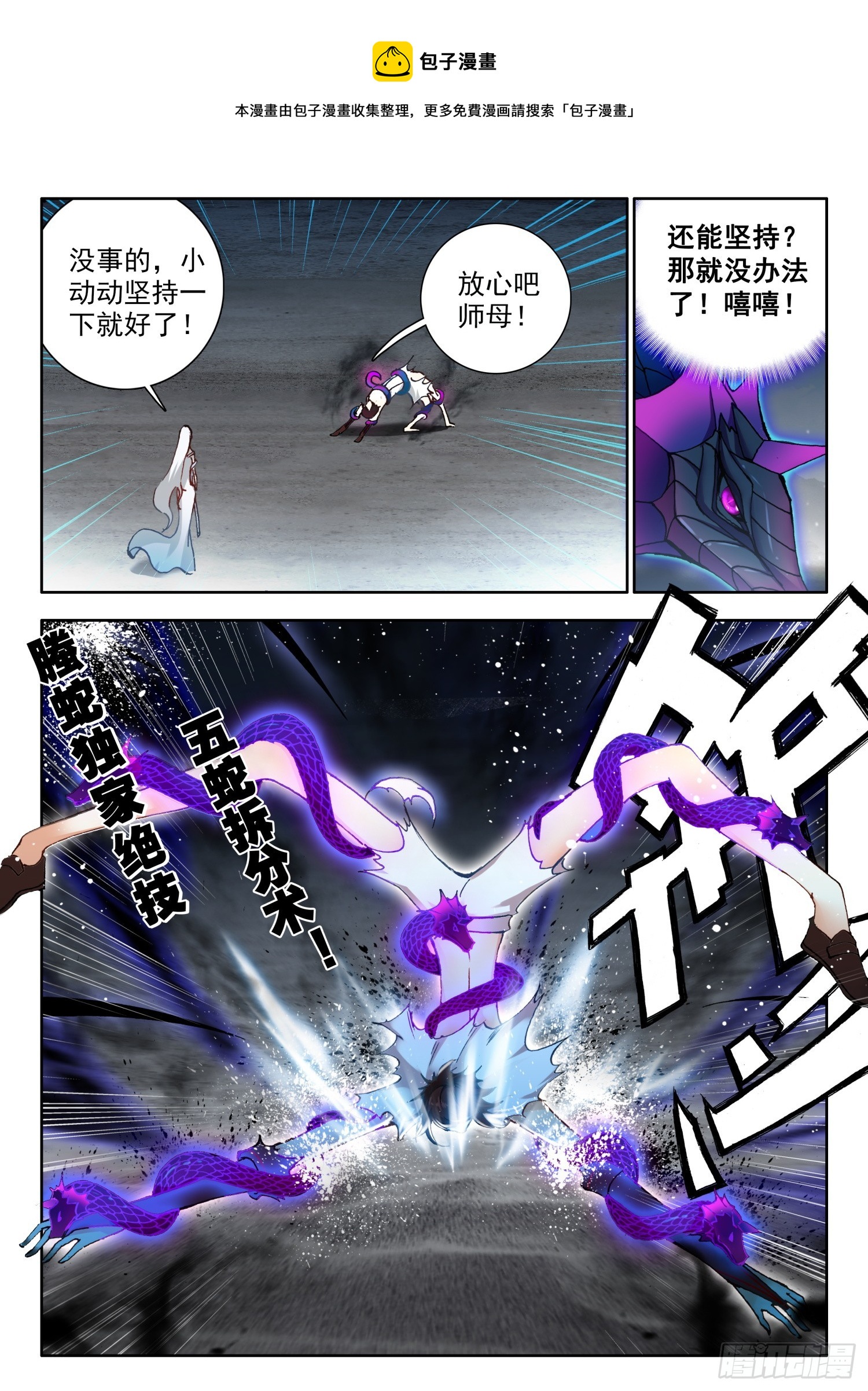 71 螣蛇化力术 下-第145话