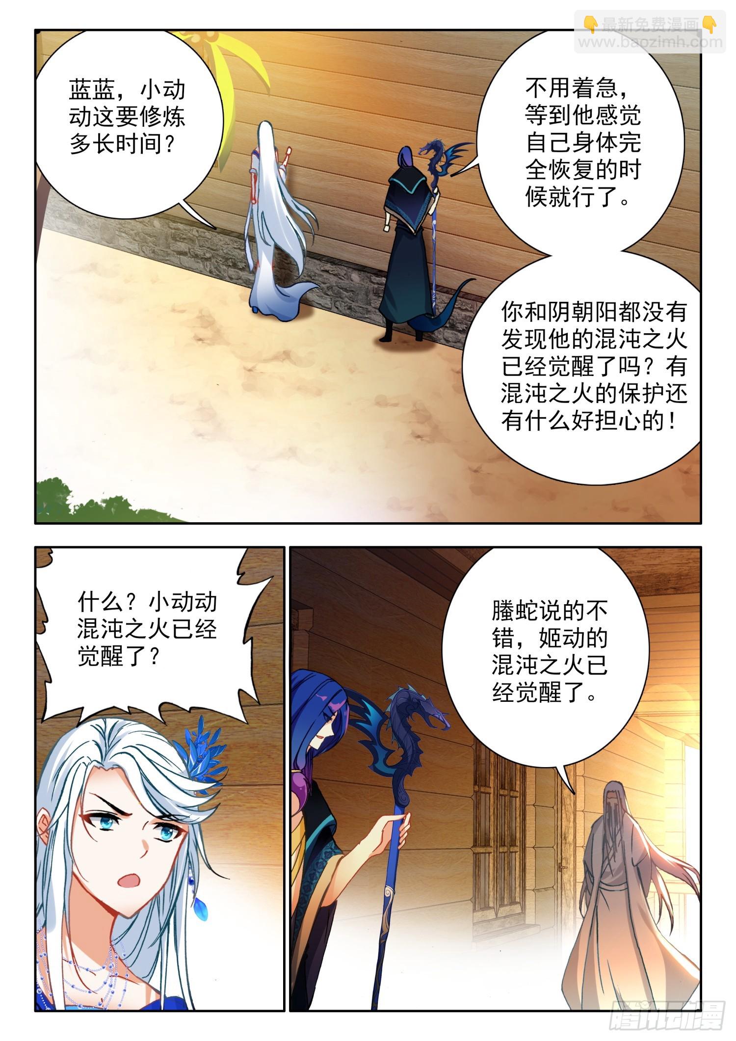 71 螣蛇化力术 下-第145话