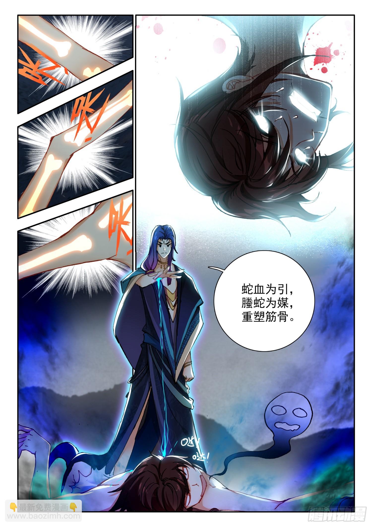 71 螣蛇化力术 下-第145话