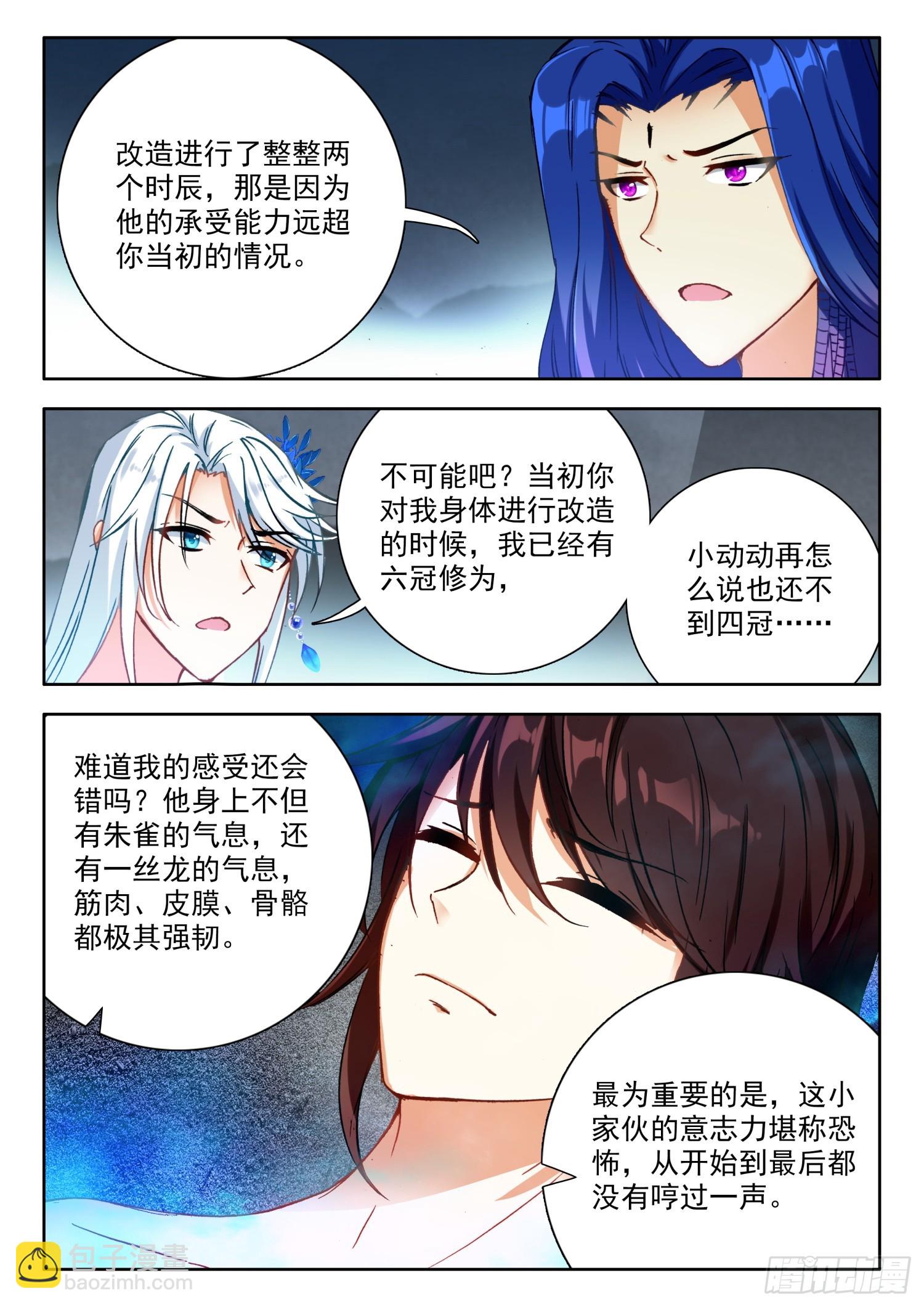 71 螣蛇化力术 下-第145话