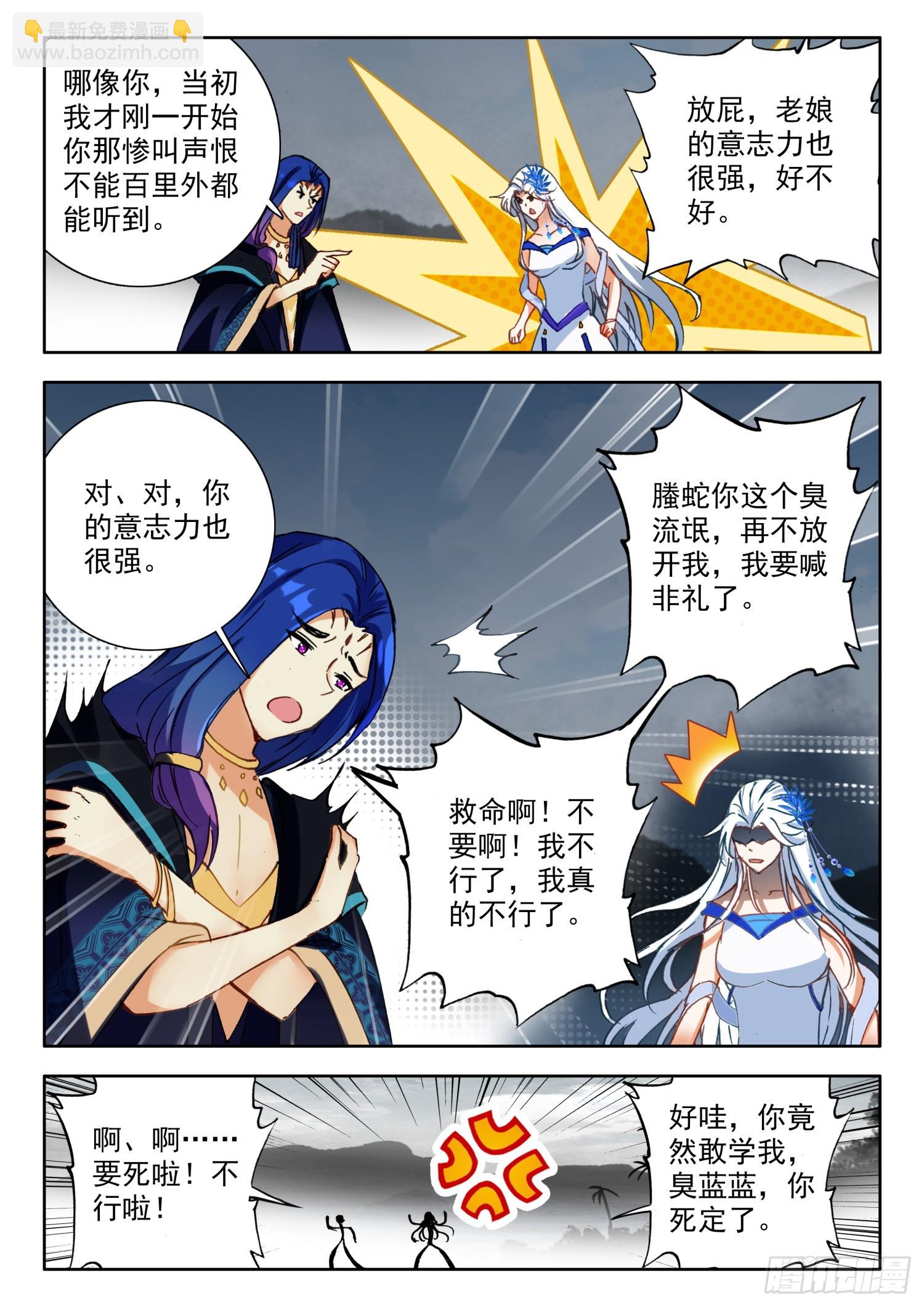 71 螣蛇化力术 下-第145话