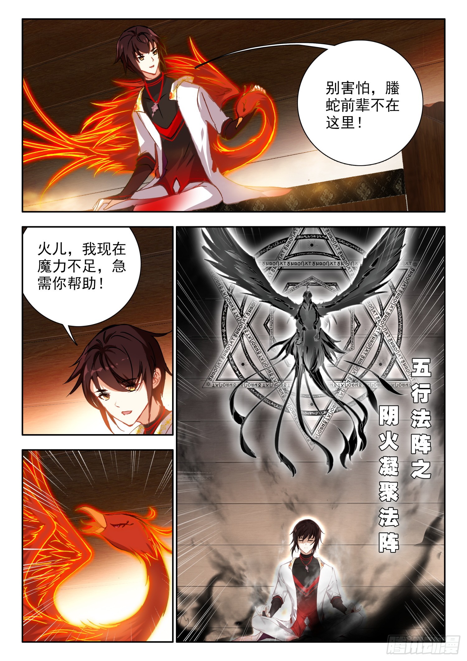 71 螣蛇化力术 下-第145话