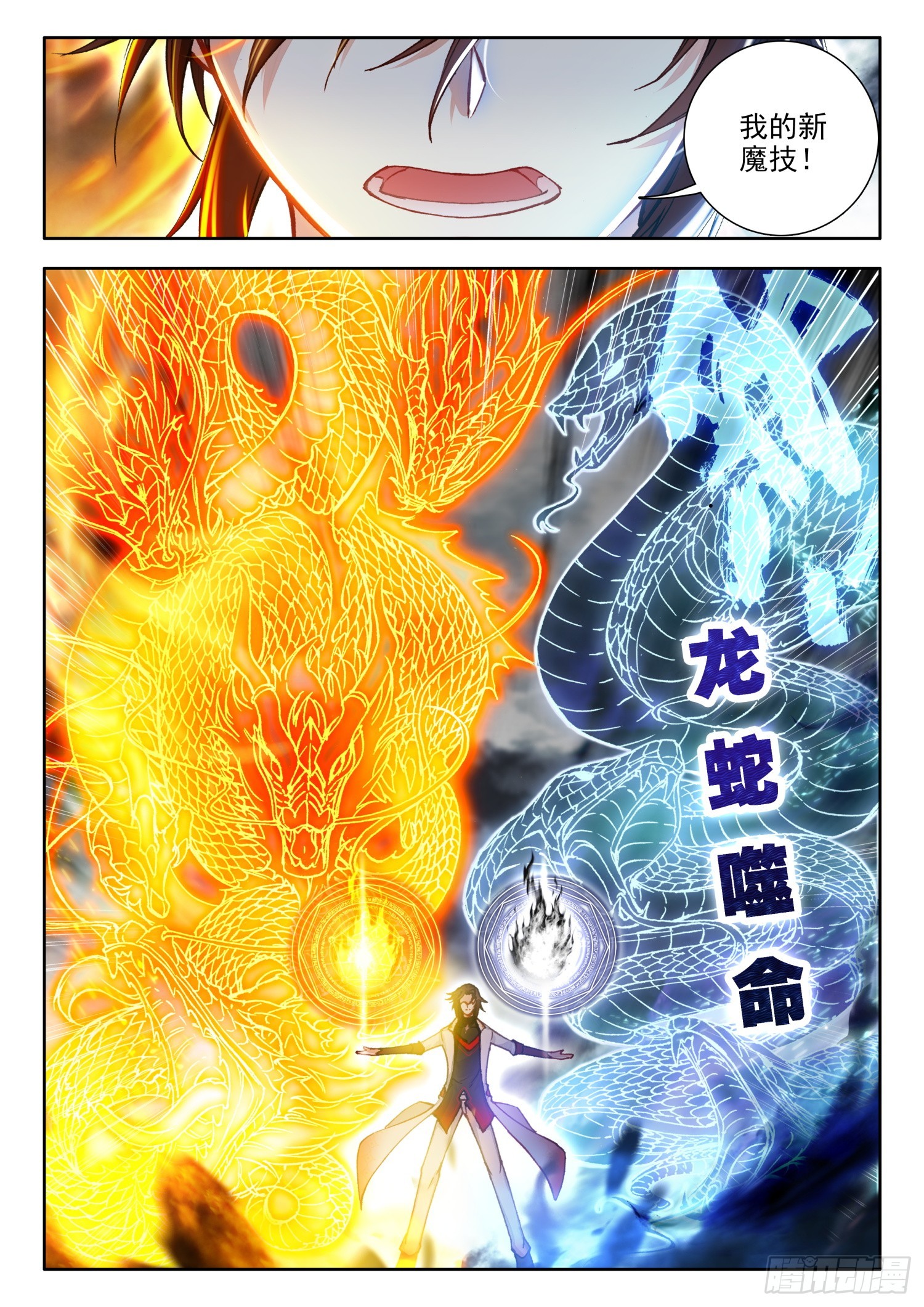 73 暴君vs雷帝 下-第149话