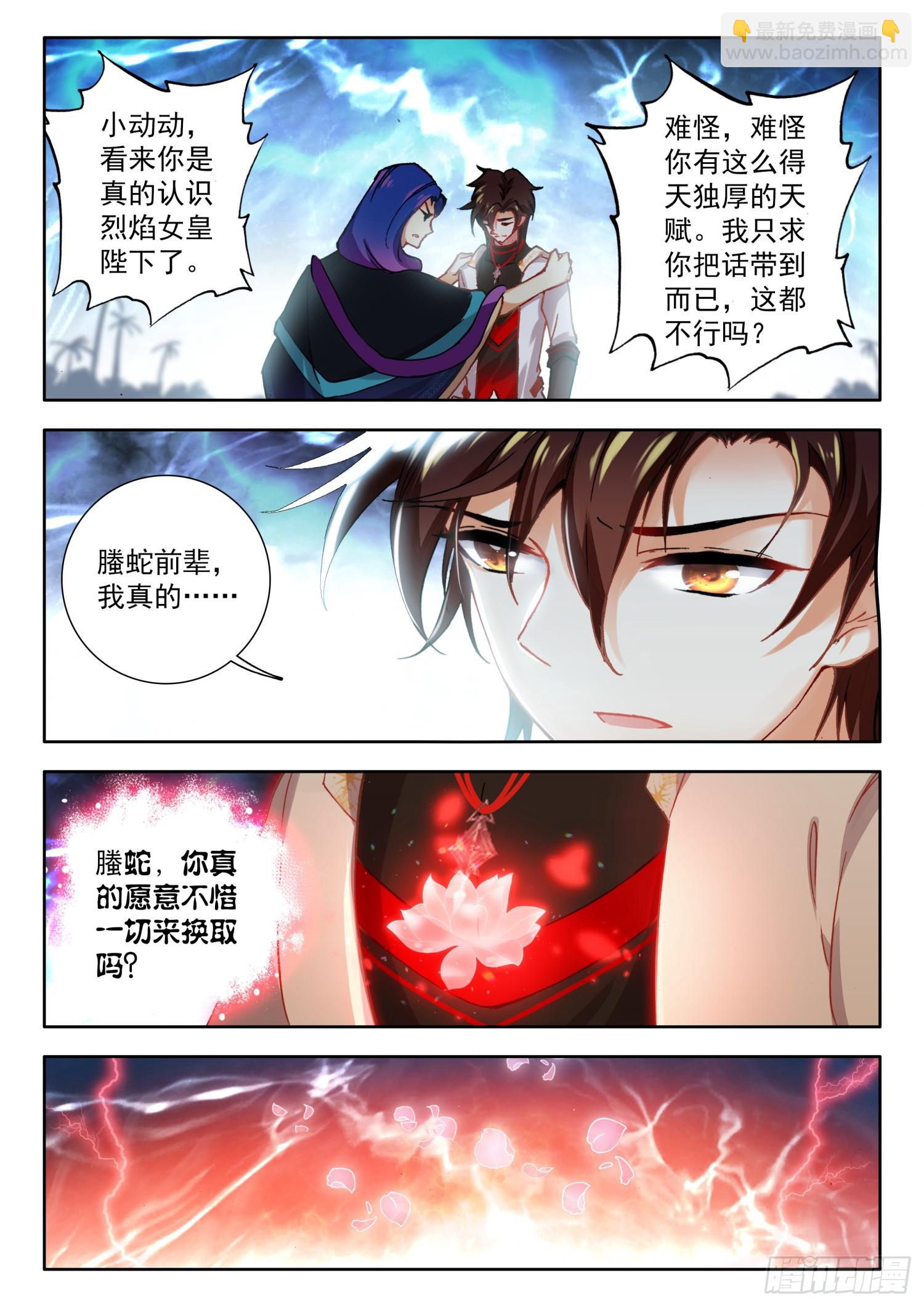 74 你认识烈焰女皇？ 下-第151话