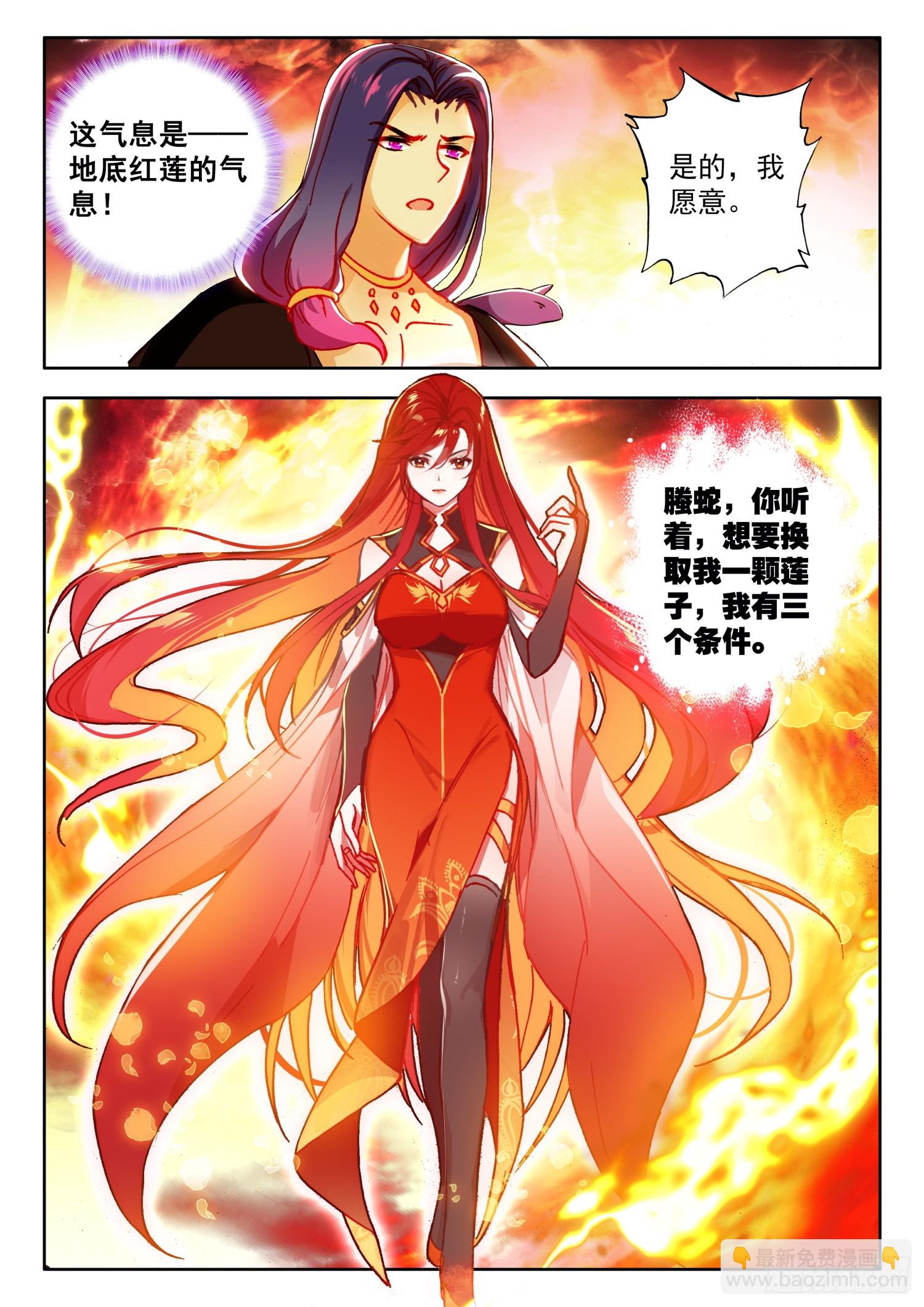 74 你认识烈焰女皇？ 下-第151话