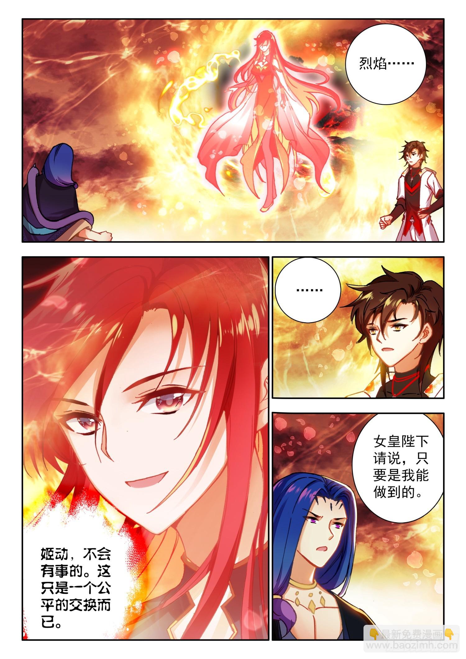 74 你认识烈焰女皇？ 下-第151话