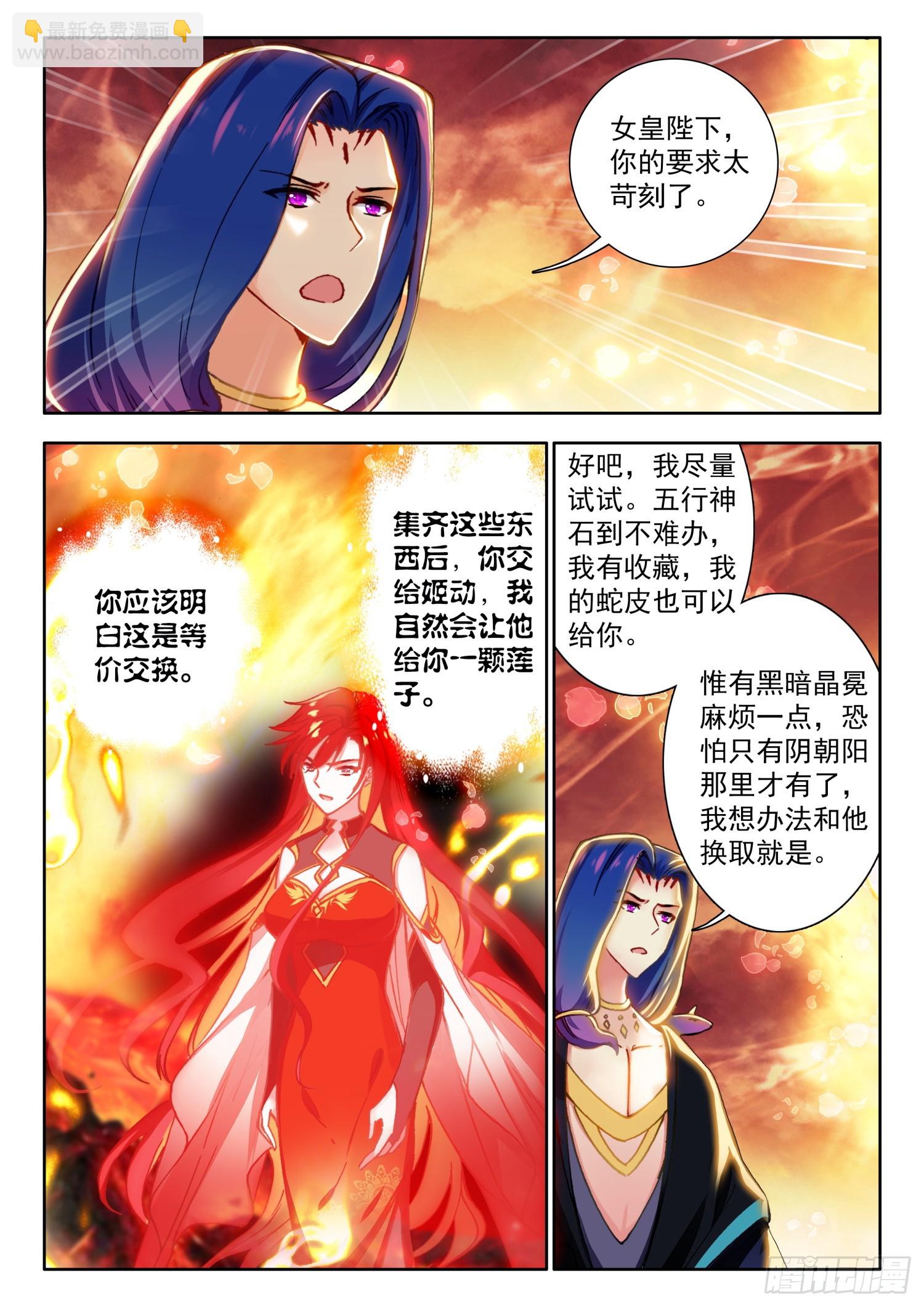 74 你认识烈焰女皇？ 下-第151话