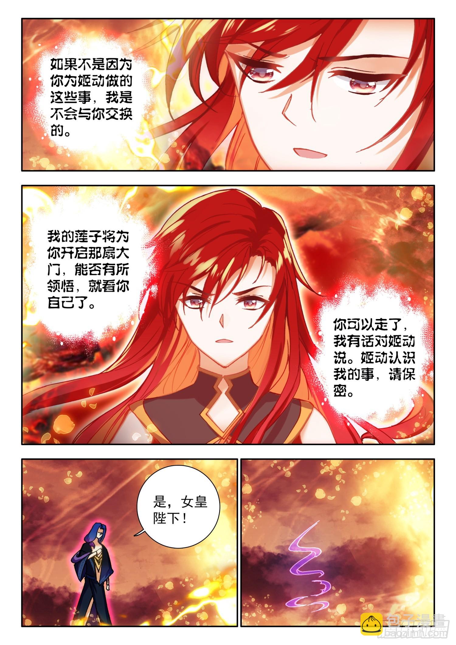 74 你认识烈焰女皇？ 下-第151话