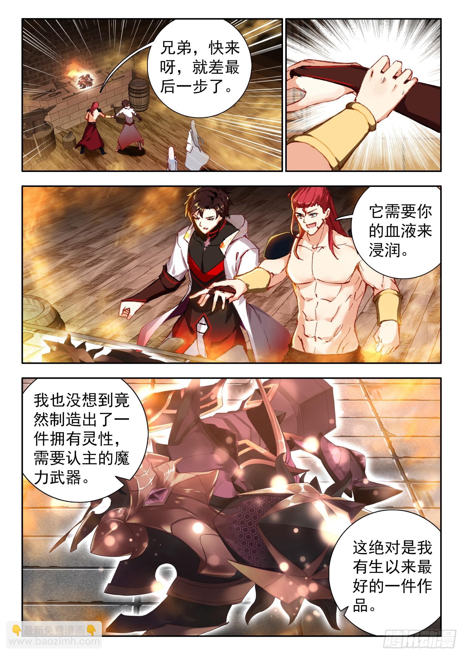 75 次神器，君魔阴阳铠 下-第153话