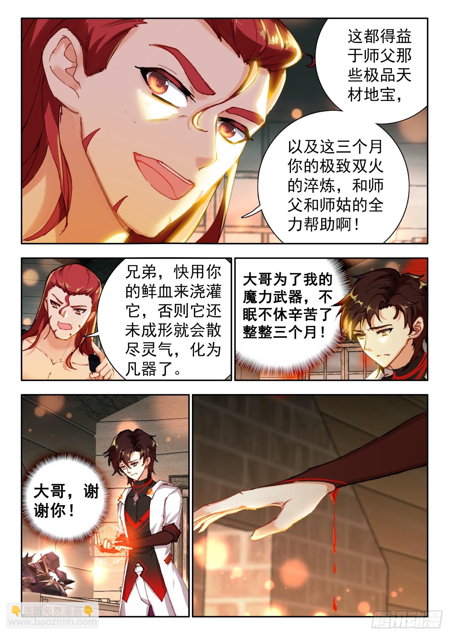 75 次神器，君魔阴阳铠 下-第153话