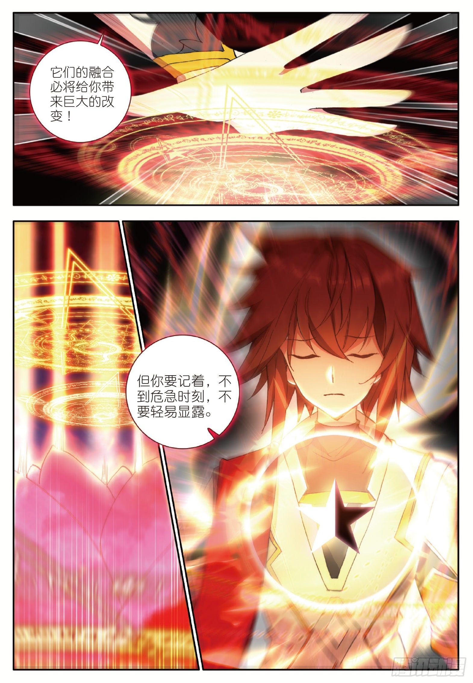 9 极致双火 下-第17话