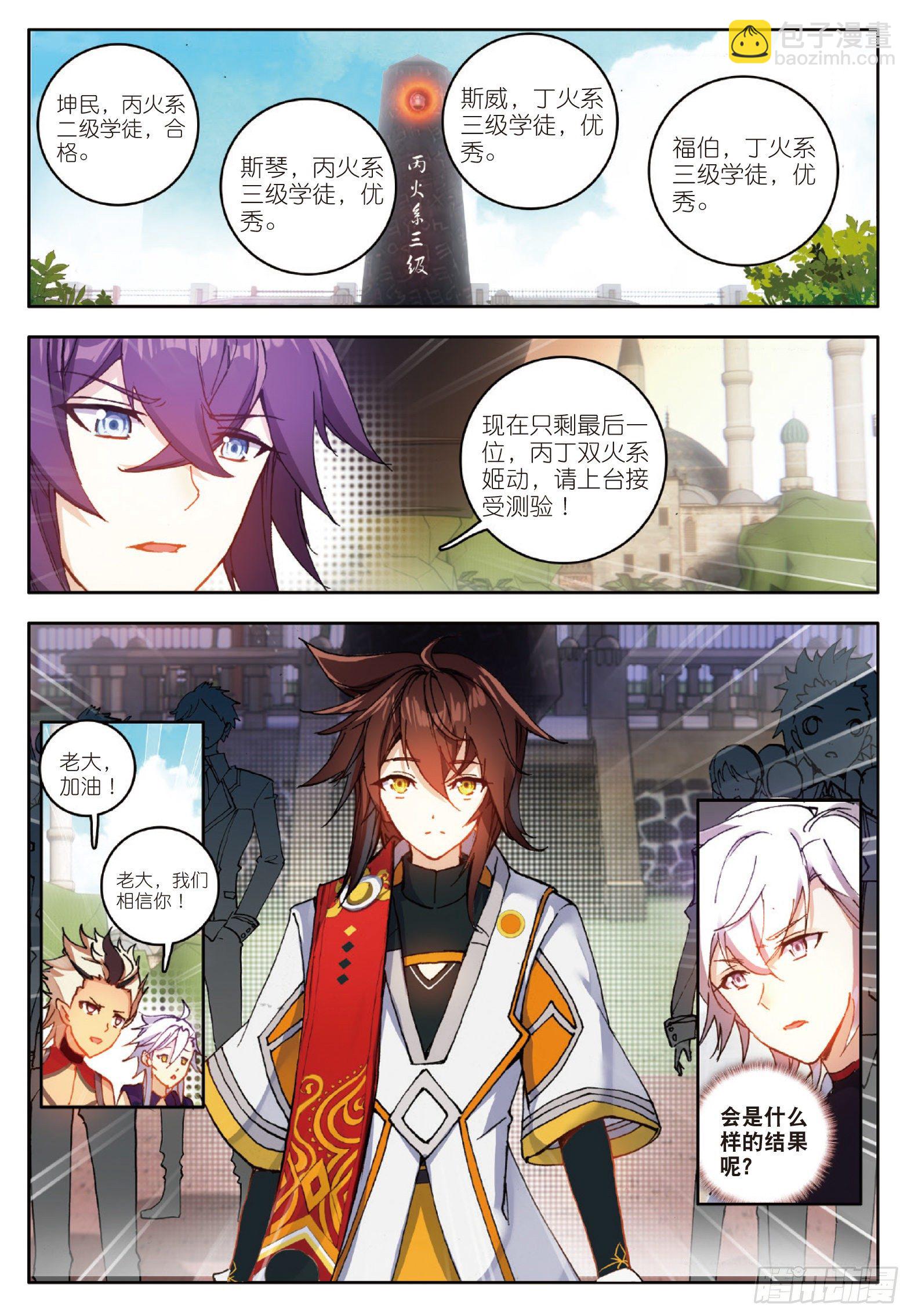 9 极致双火 下-第17话