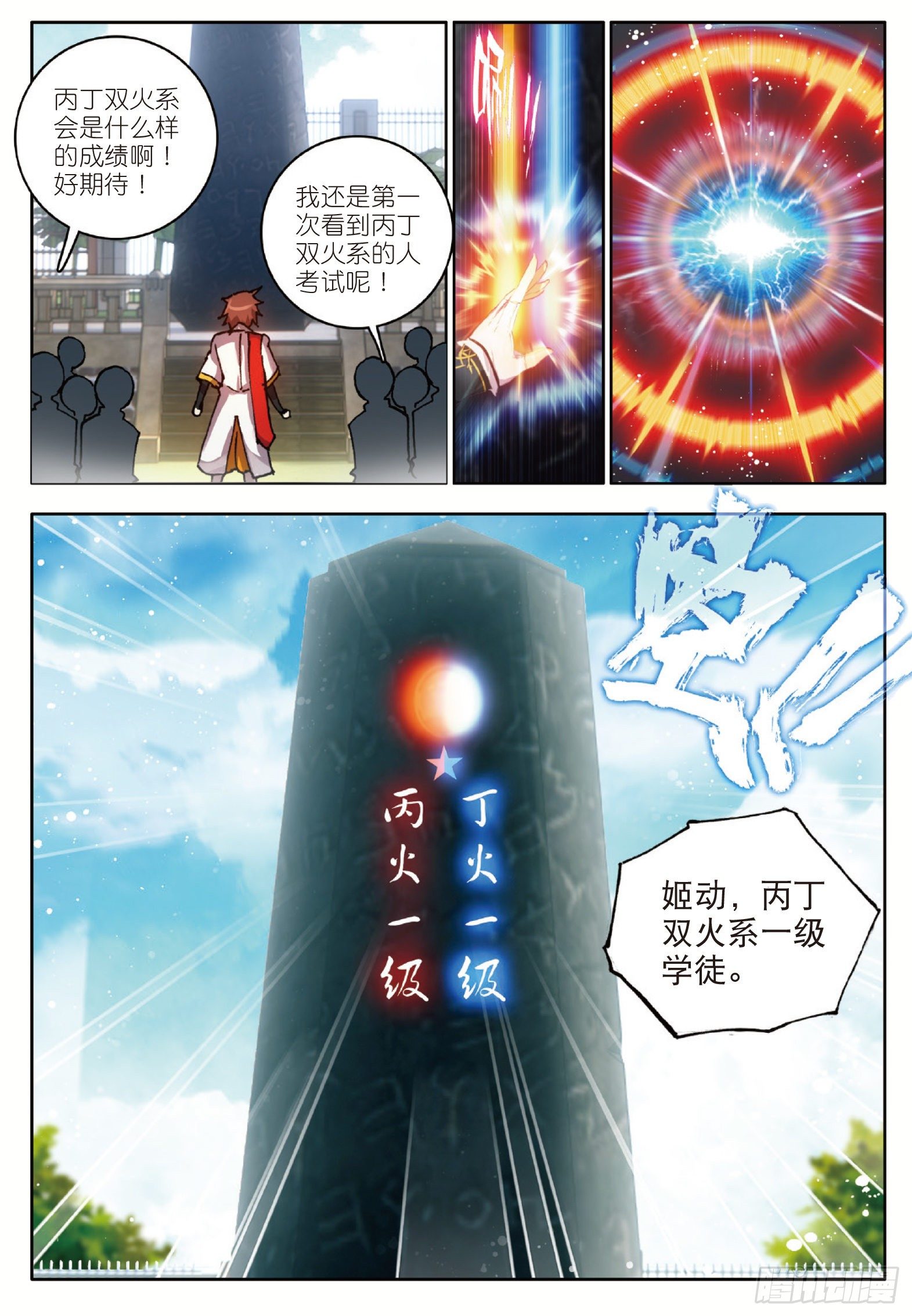 9 极致双火 下-第17话