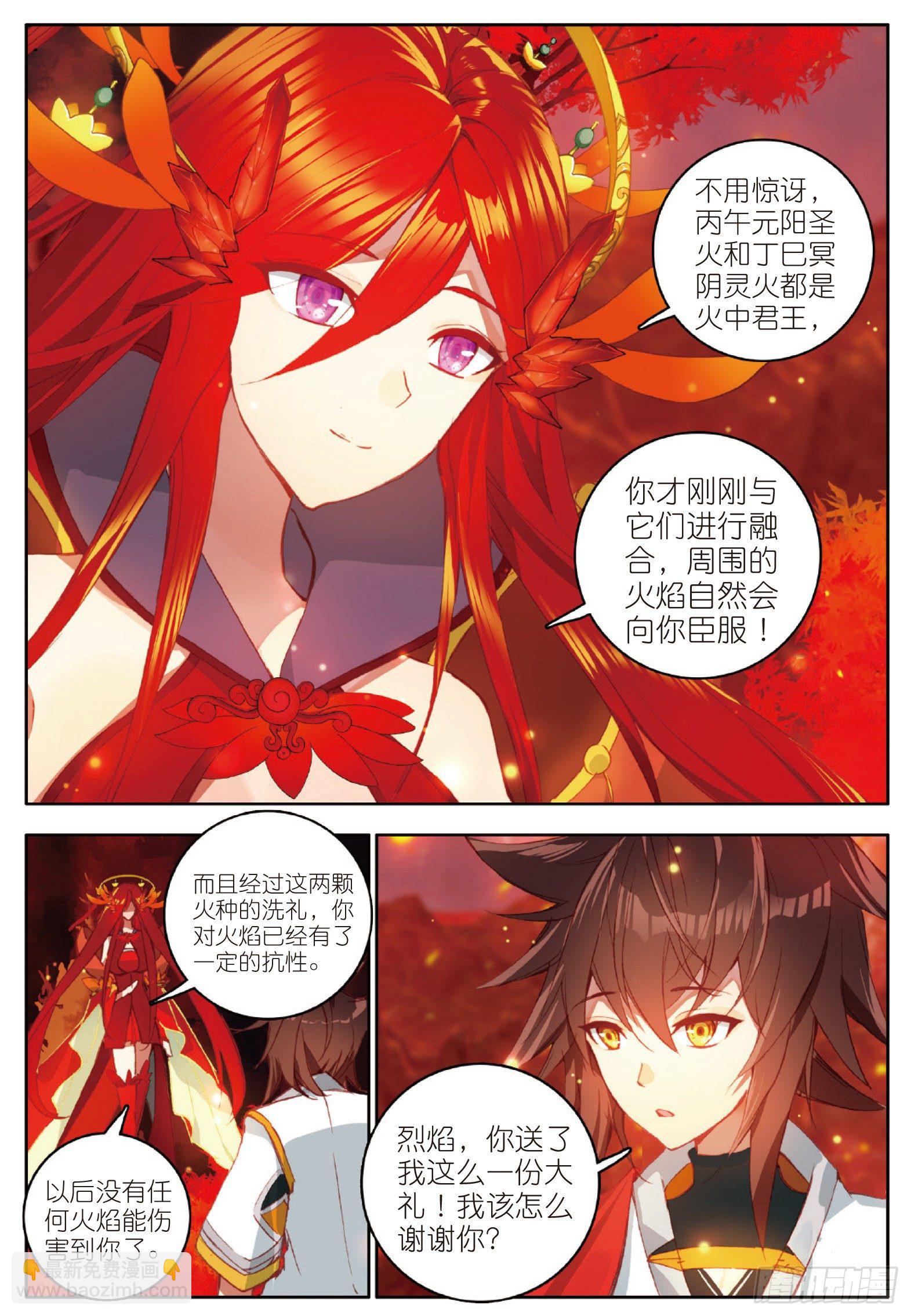 9 极致双火 下-第17话