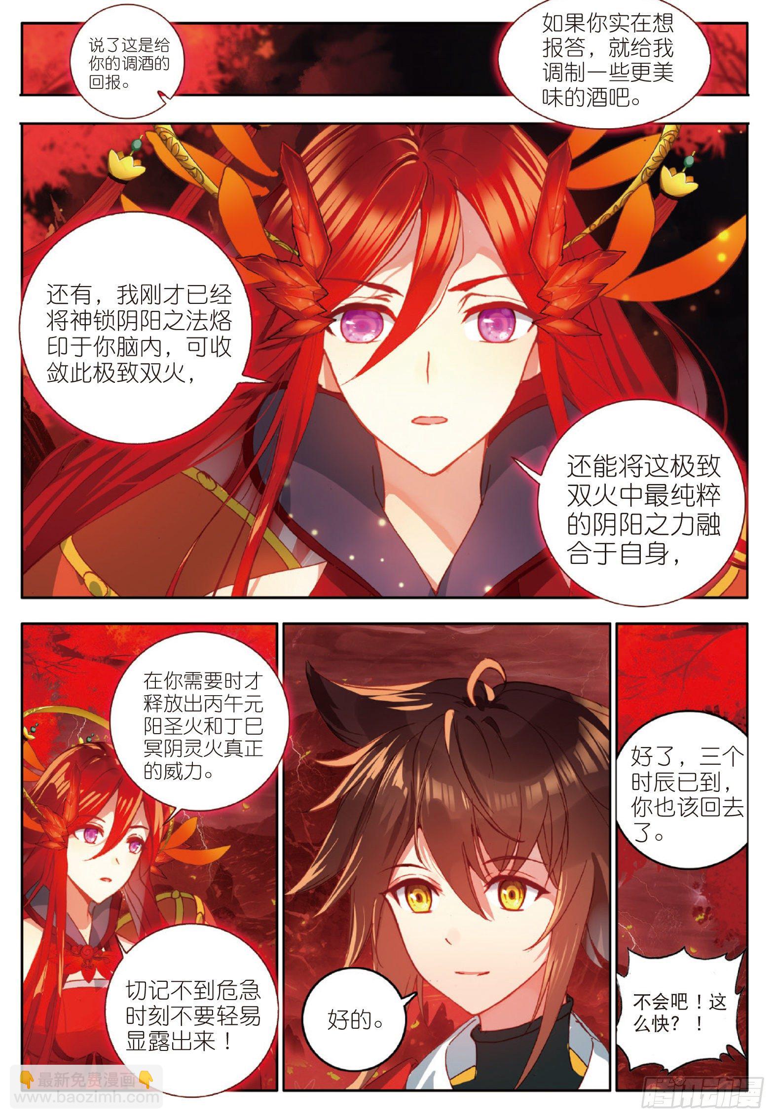 9 极致双火 下-第17话