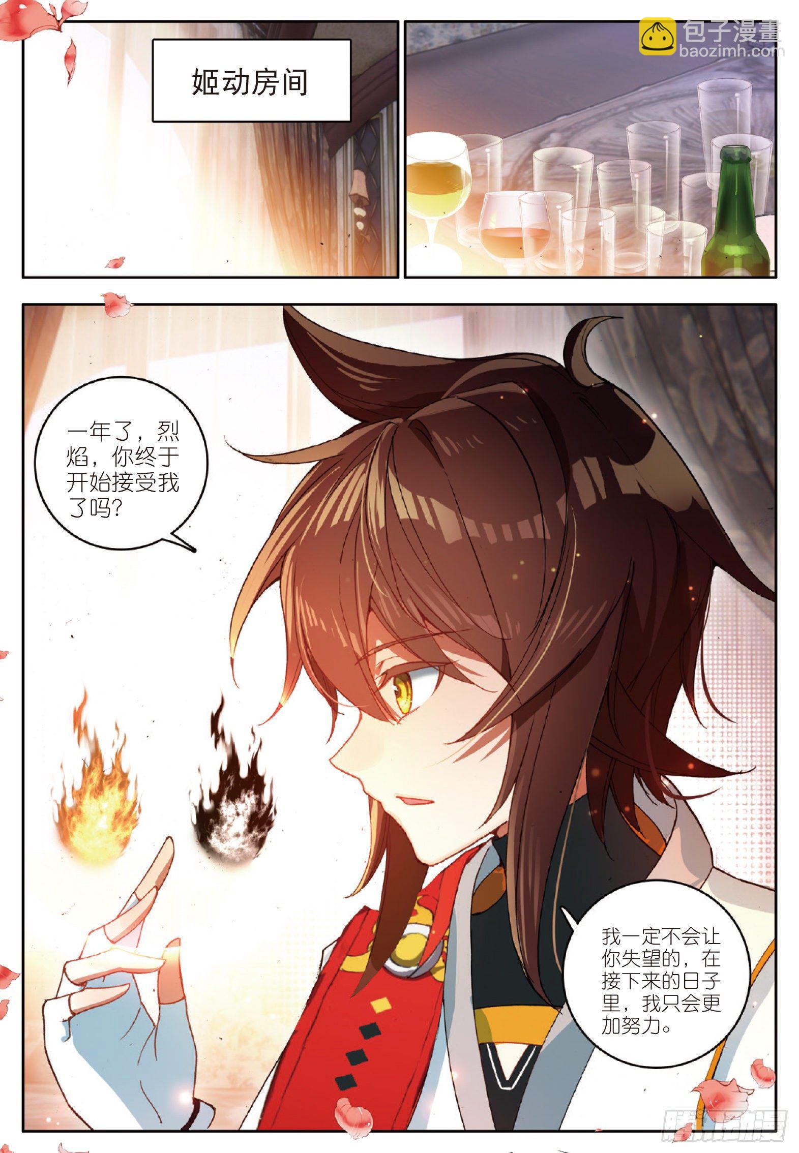 9 极致双火 下-第17话