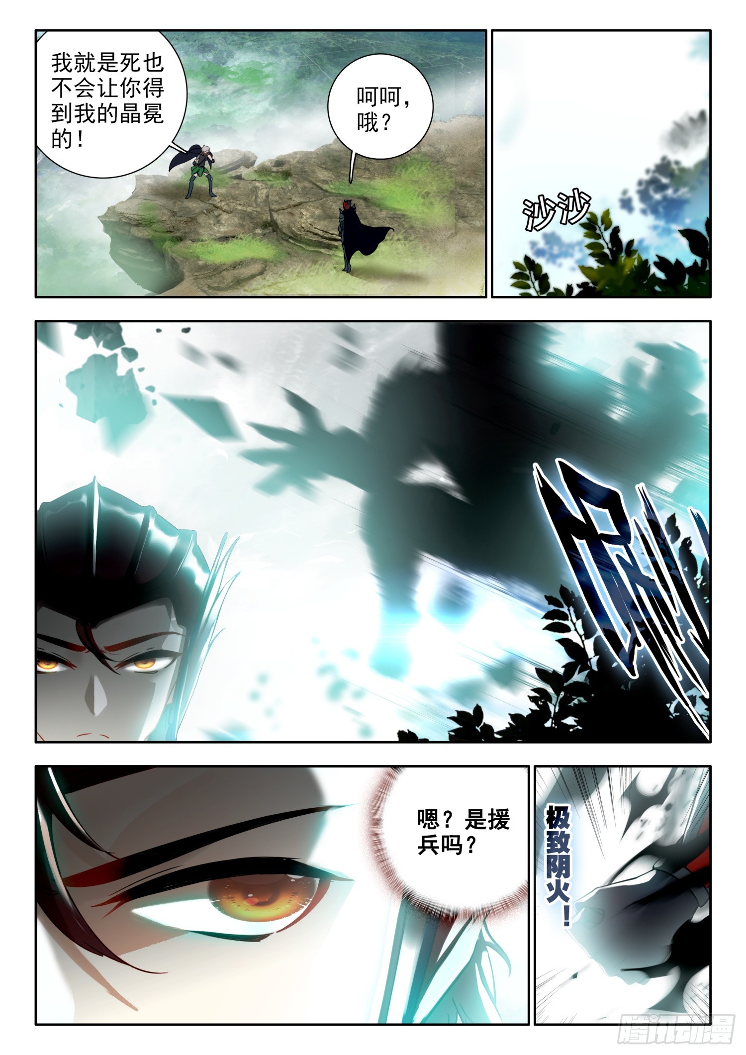 78 凤舞幽焱冰 下-第159话