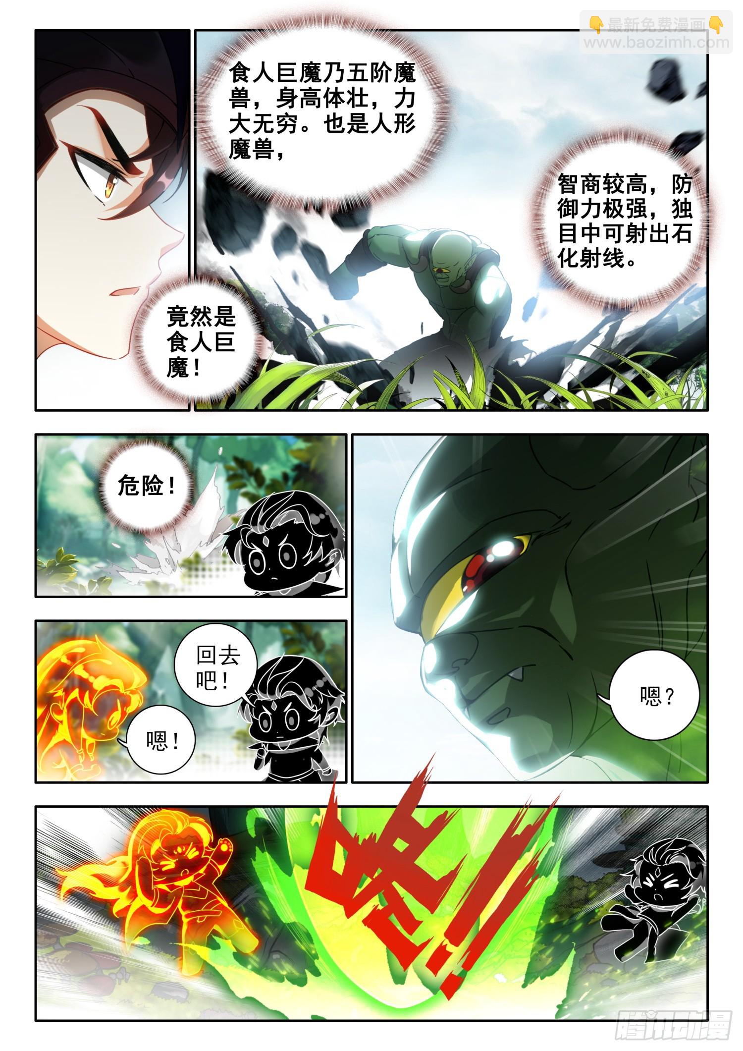 78 凤舞幽焱冰 下-第159话