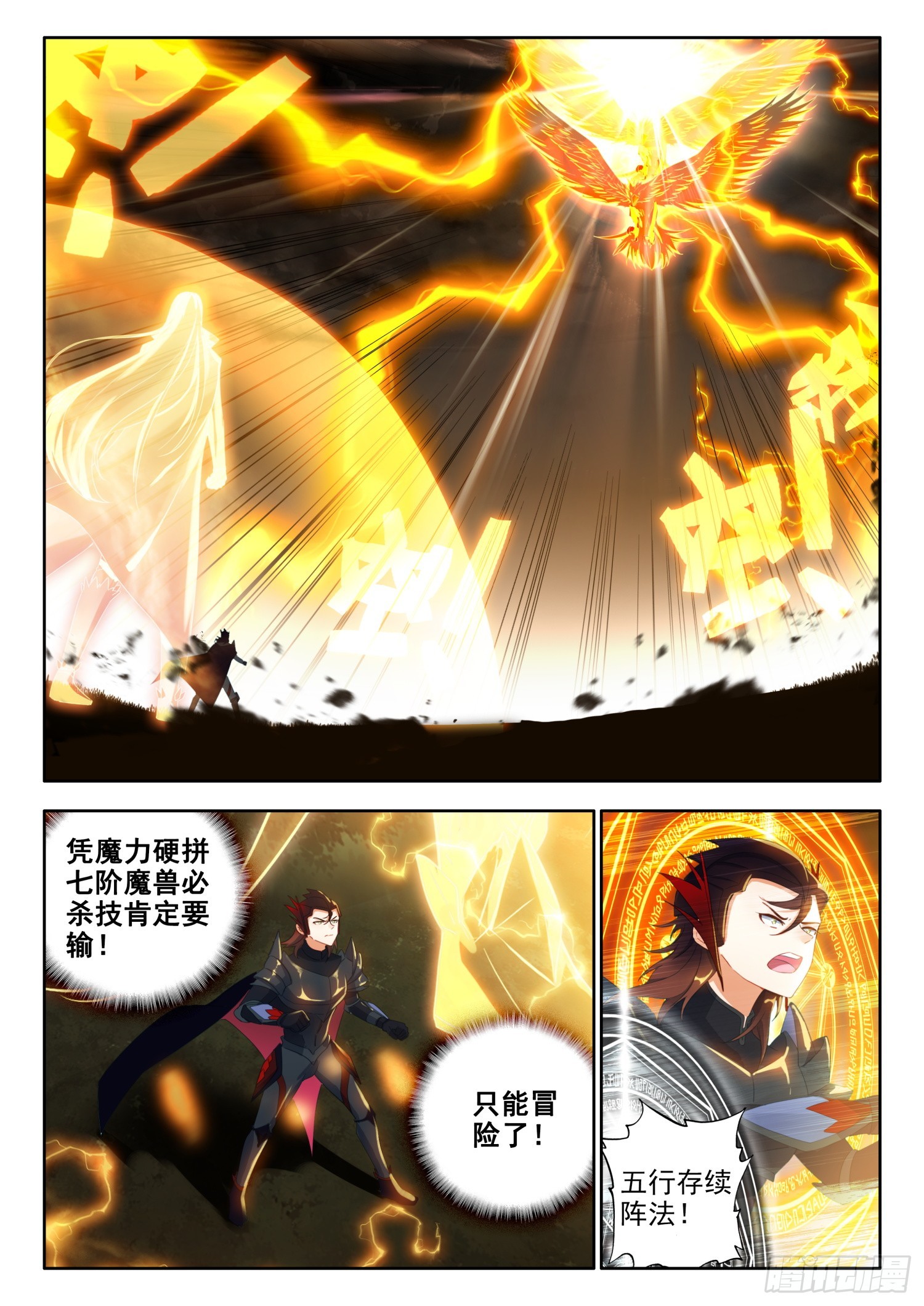 79 超必杀技，日月阴阳界 下-第161话