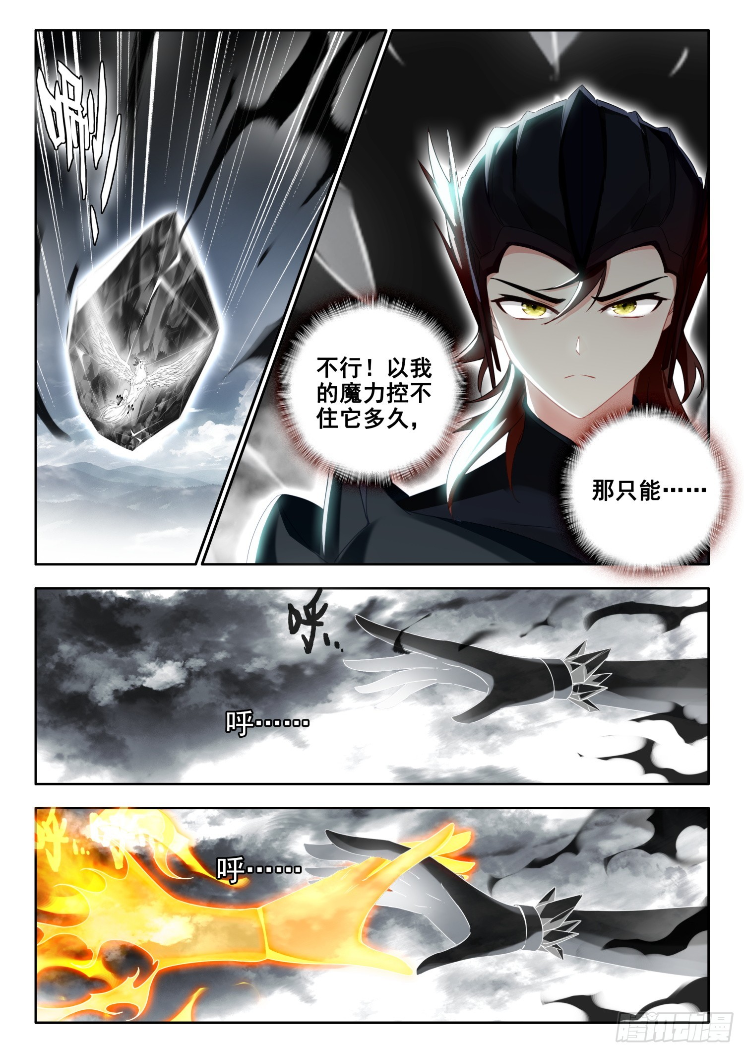 79 超必杀技，日月阴阳界 下-第161话