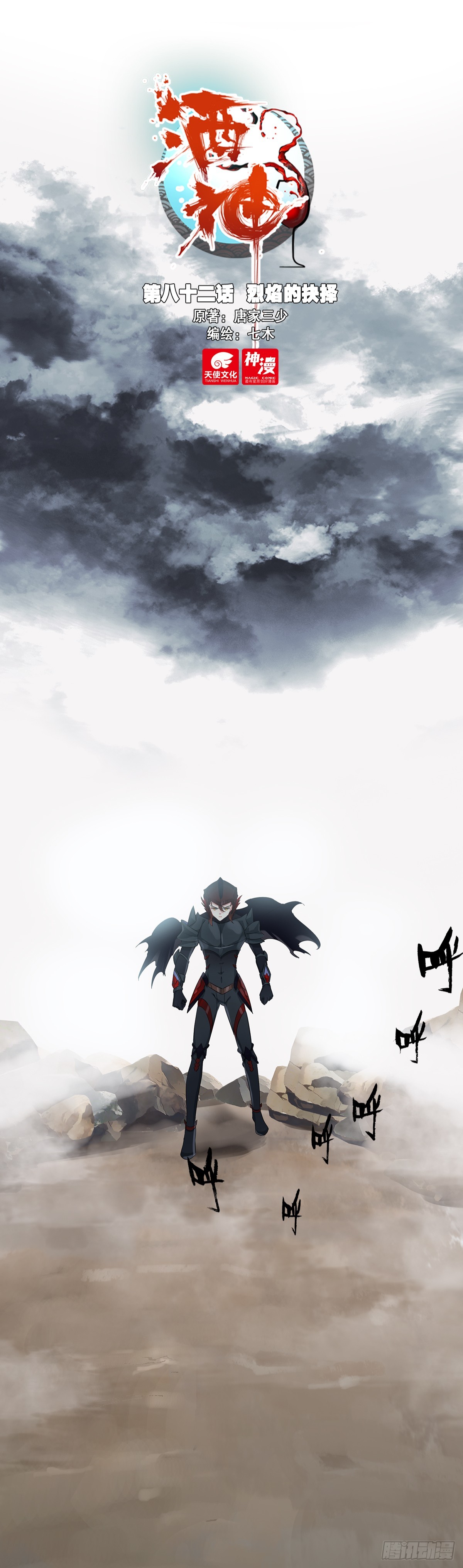 82 烈焰的抉择-第165话