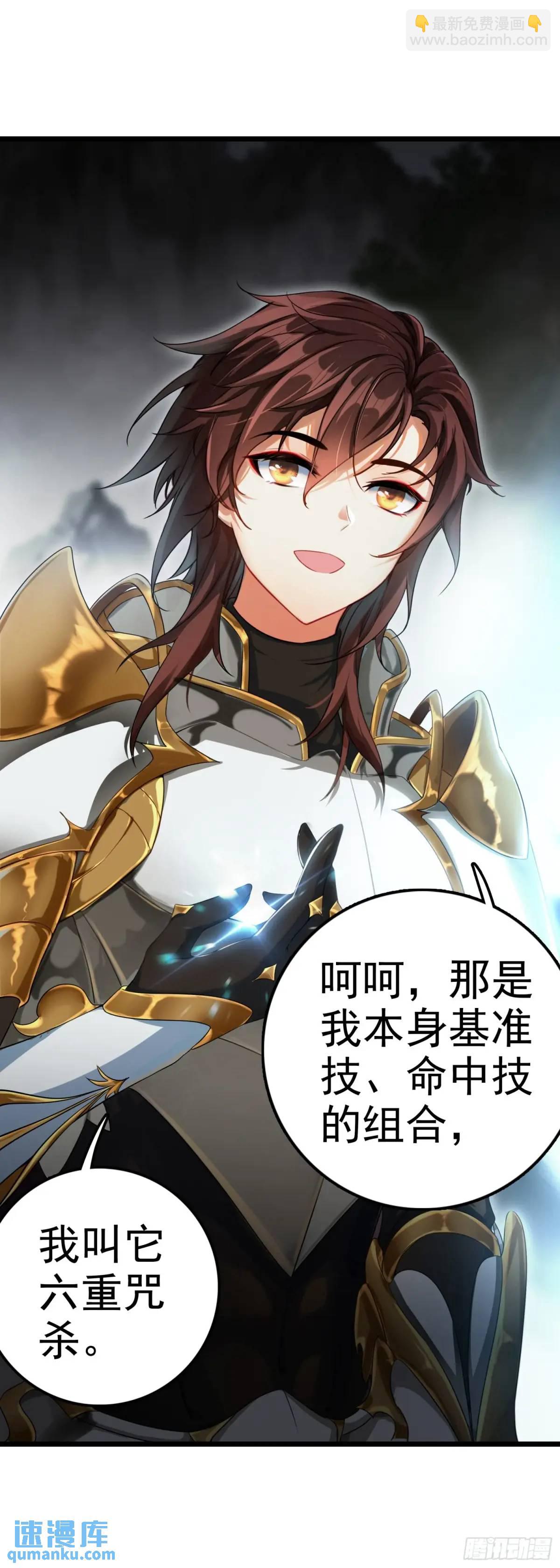 86 自创！六重咒杀-第169话