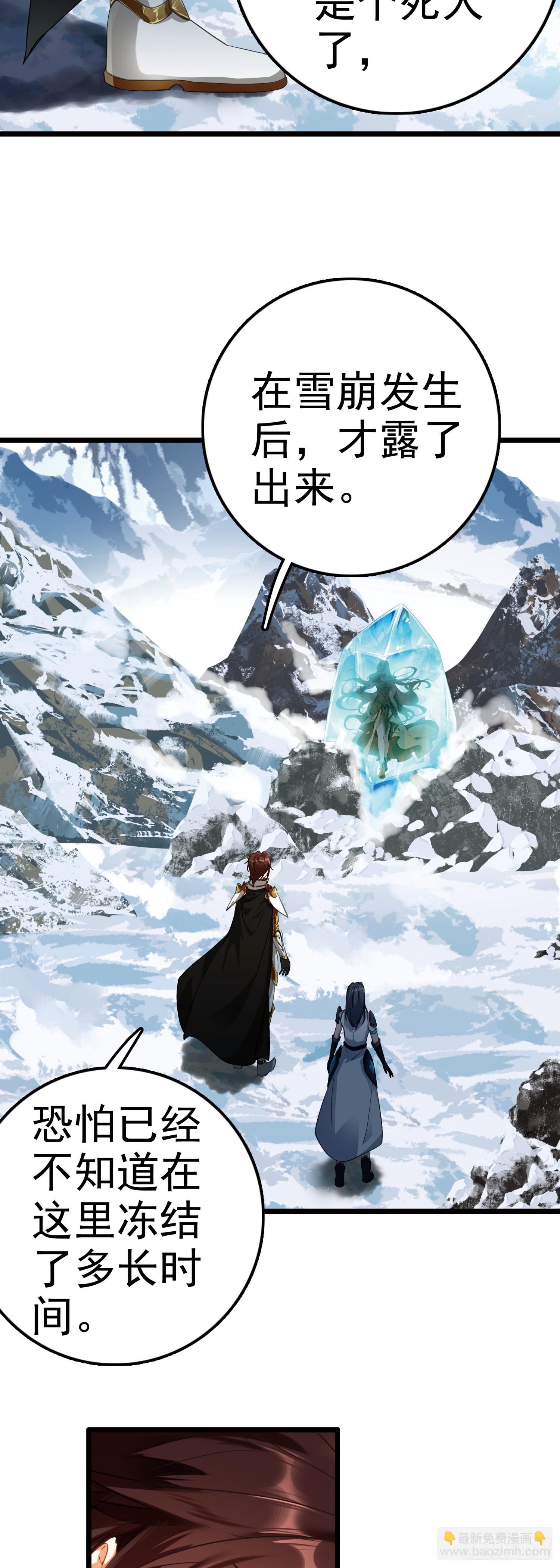 88 冰封中的金甲女子-第171话