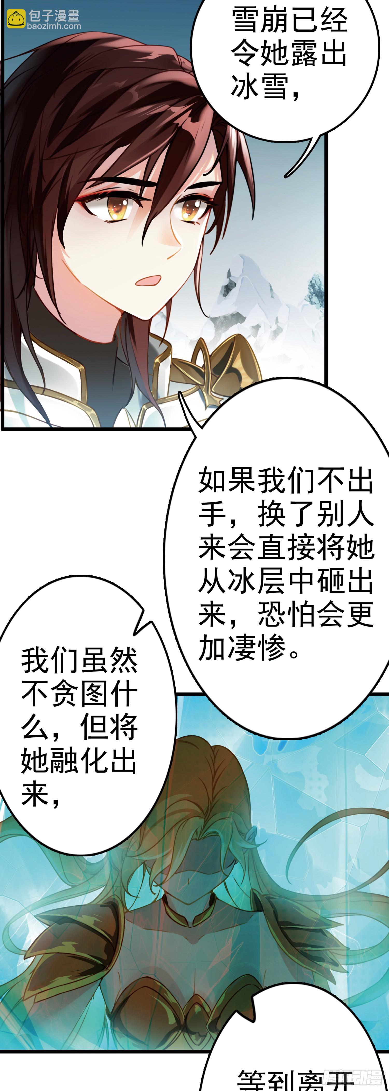 88 冰封中的金甲女子-第171话