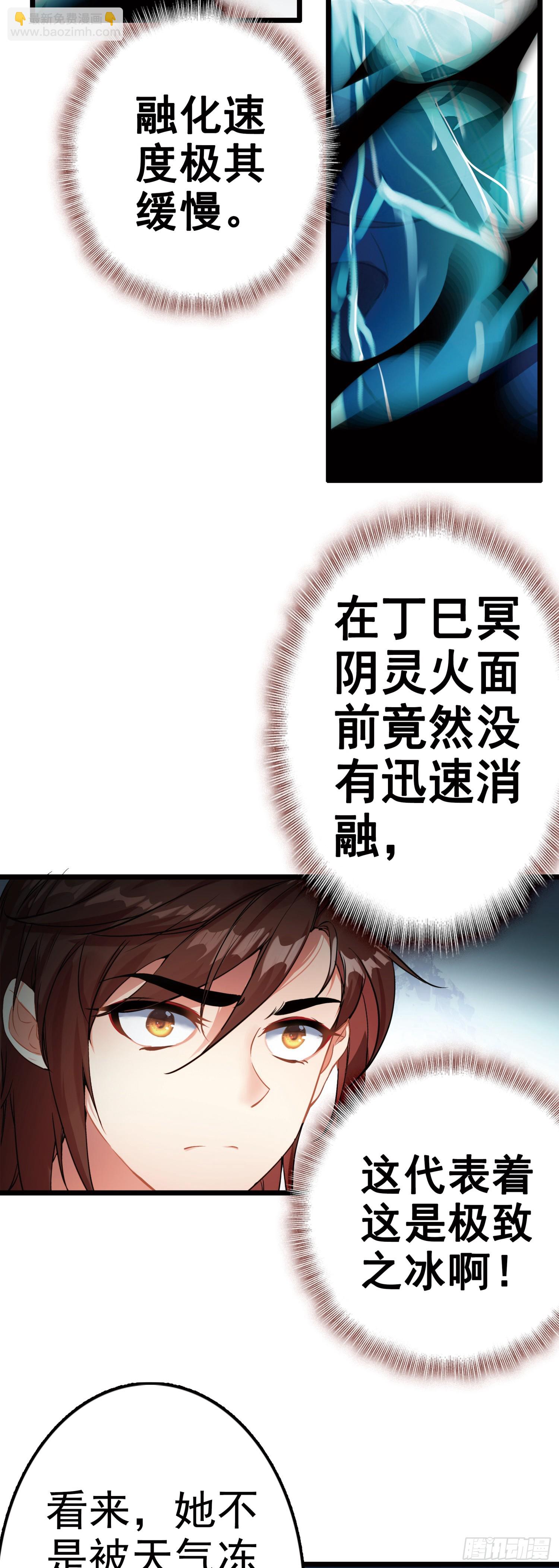 88 冰封中的金甲女子-第171话