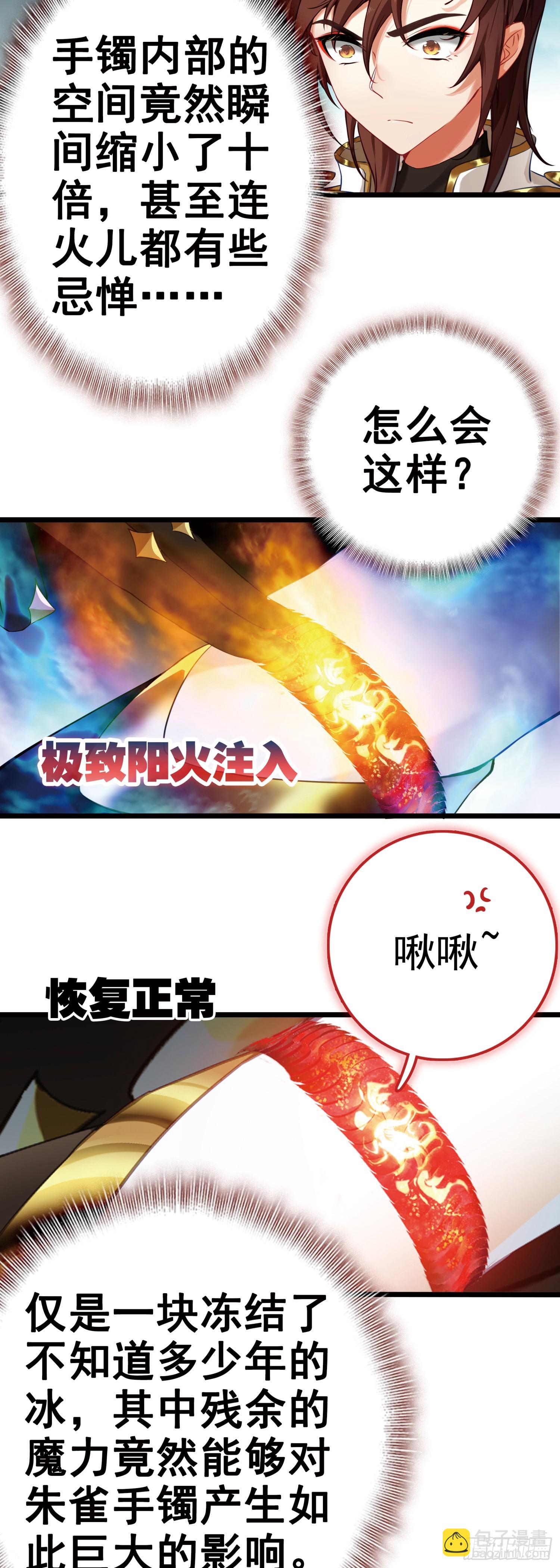 88 冰封中的金甲女子-第171话