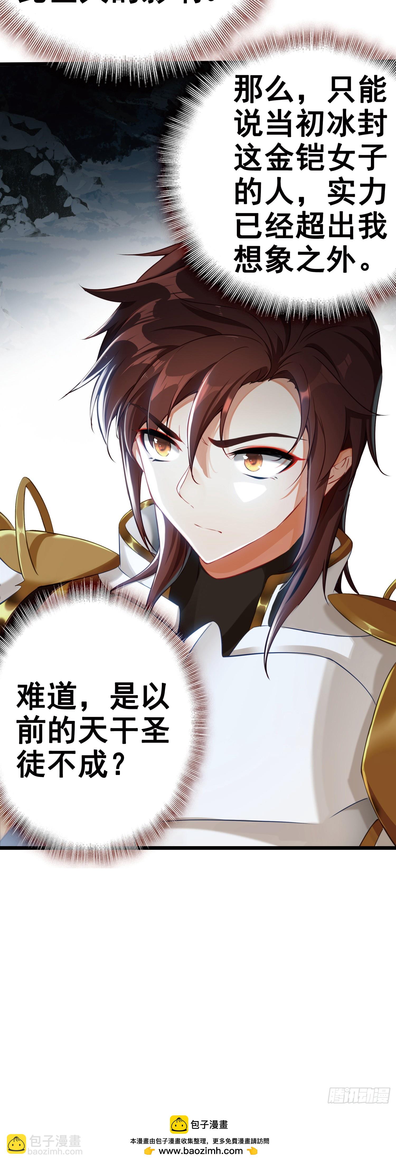 88 冰封中的金甲女子-第171话