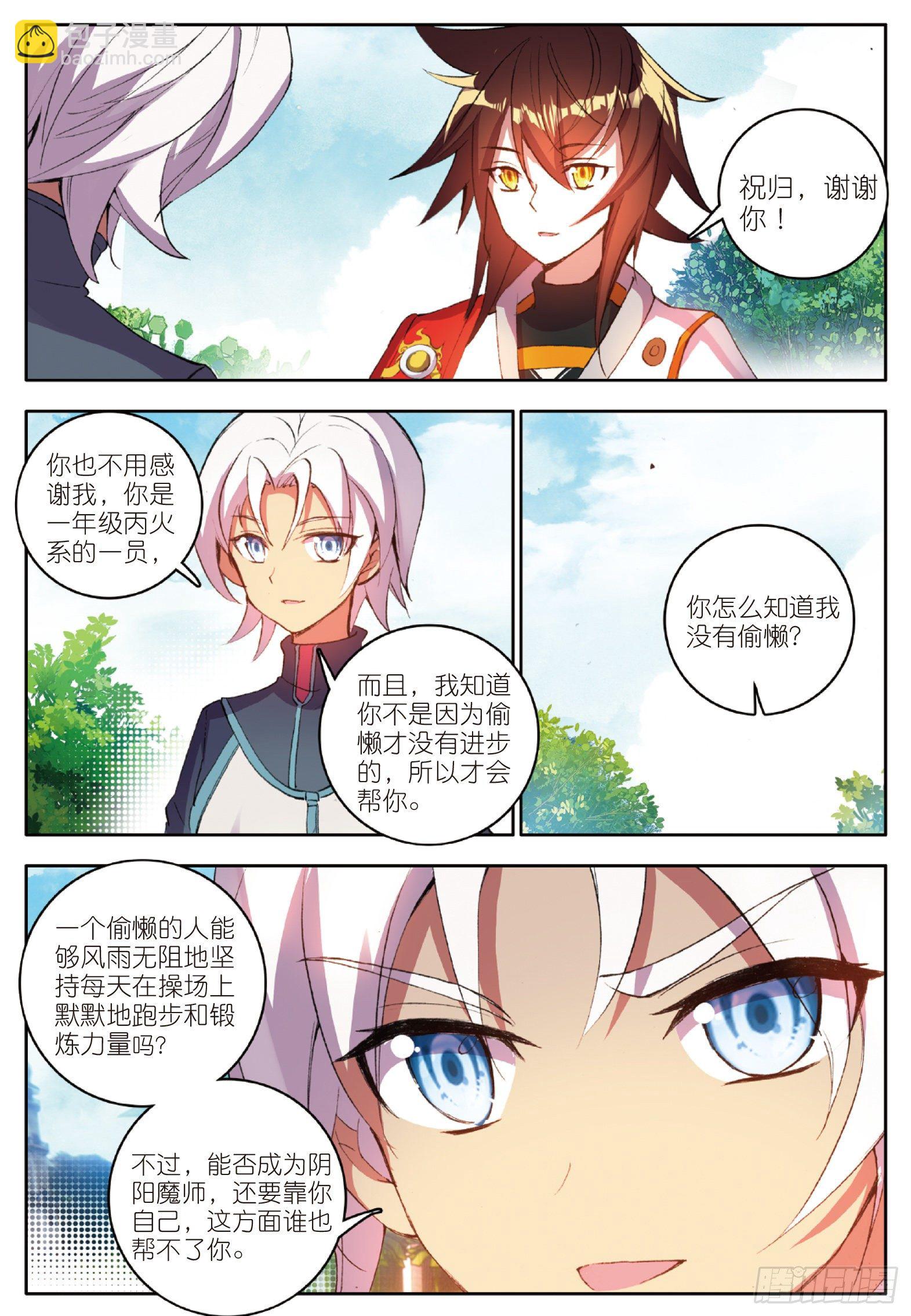 10 期末考核 下-第19话